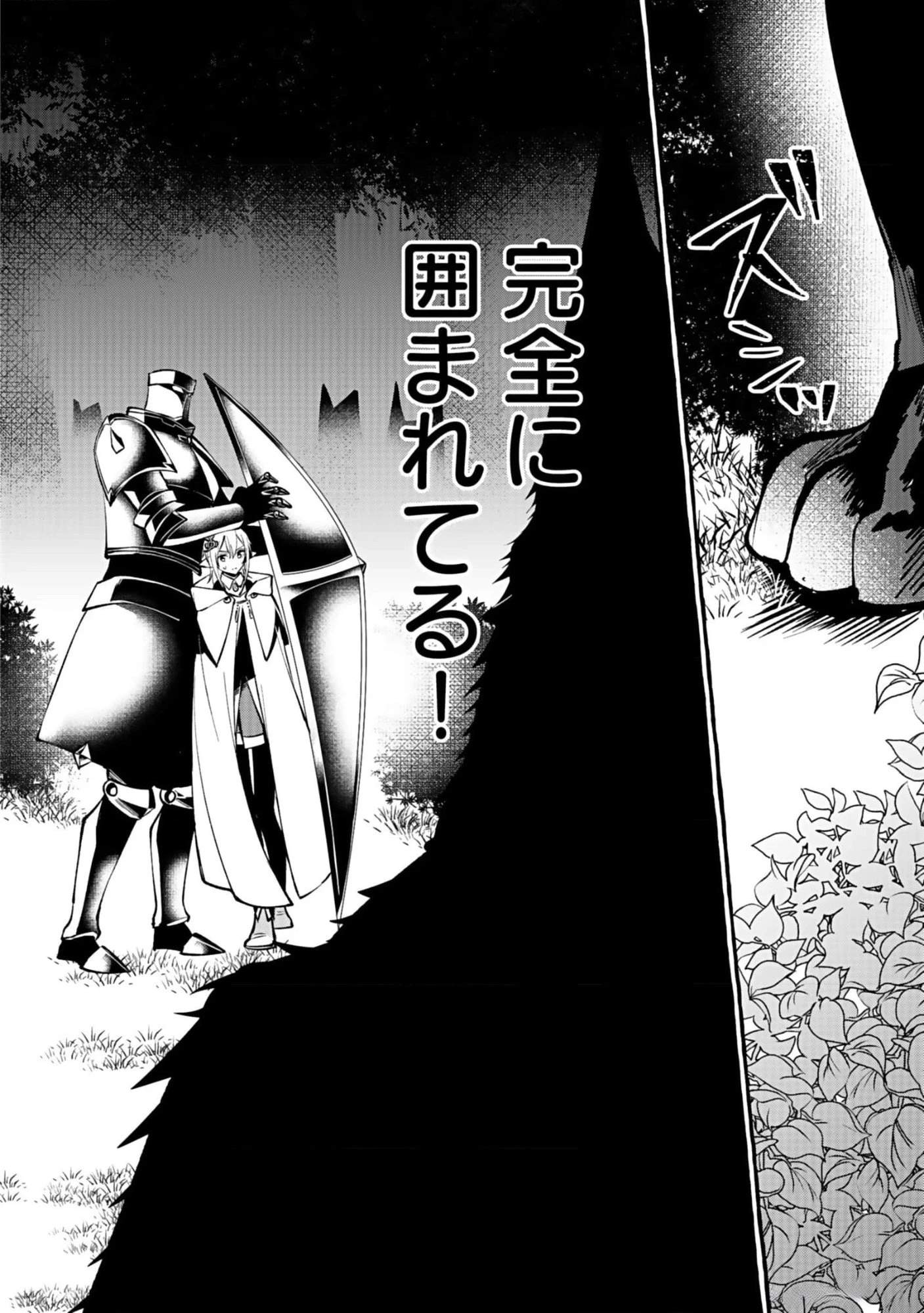 遅咲き冒険者 第10話 - 26