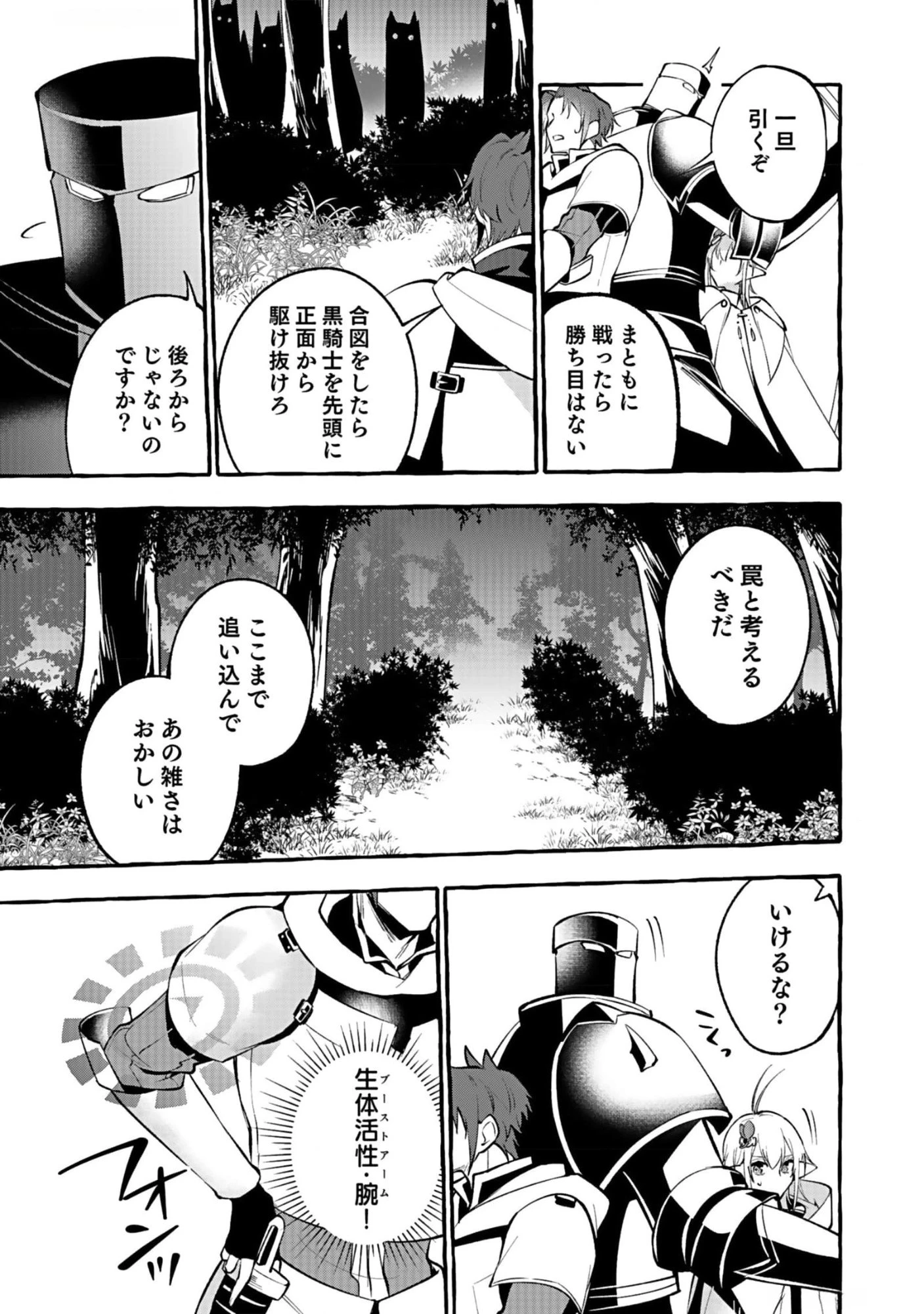 遅咲き冒険者 第10話 - 29
