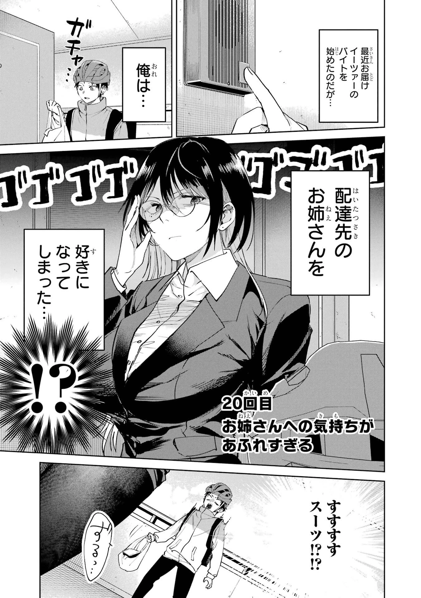 配達先のお姉さんが怖すぎる 第20話 - 1