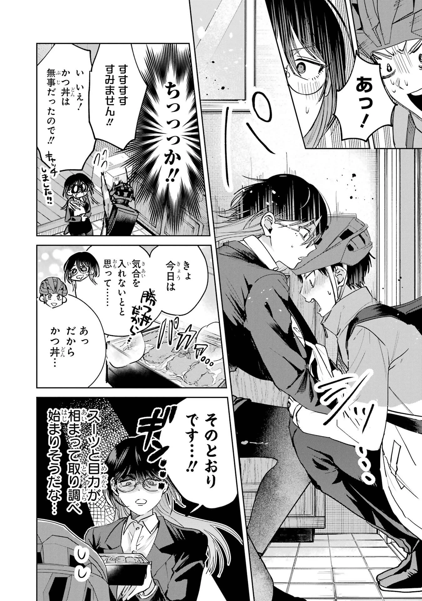 配達先のお姉さんが怖すぎる 第20話 - 2