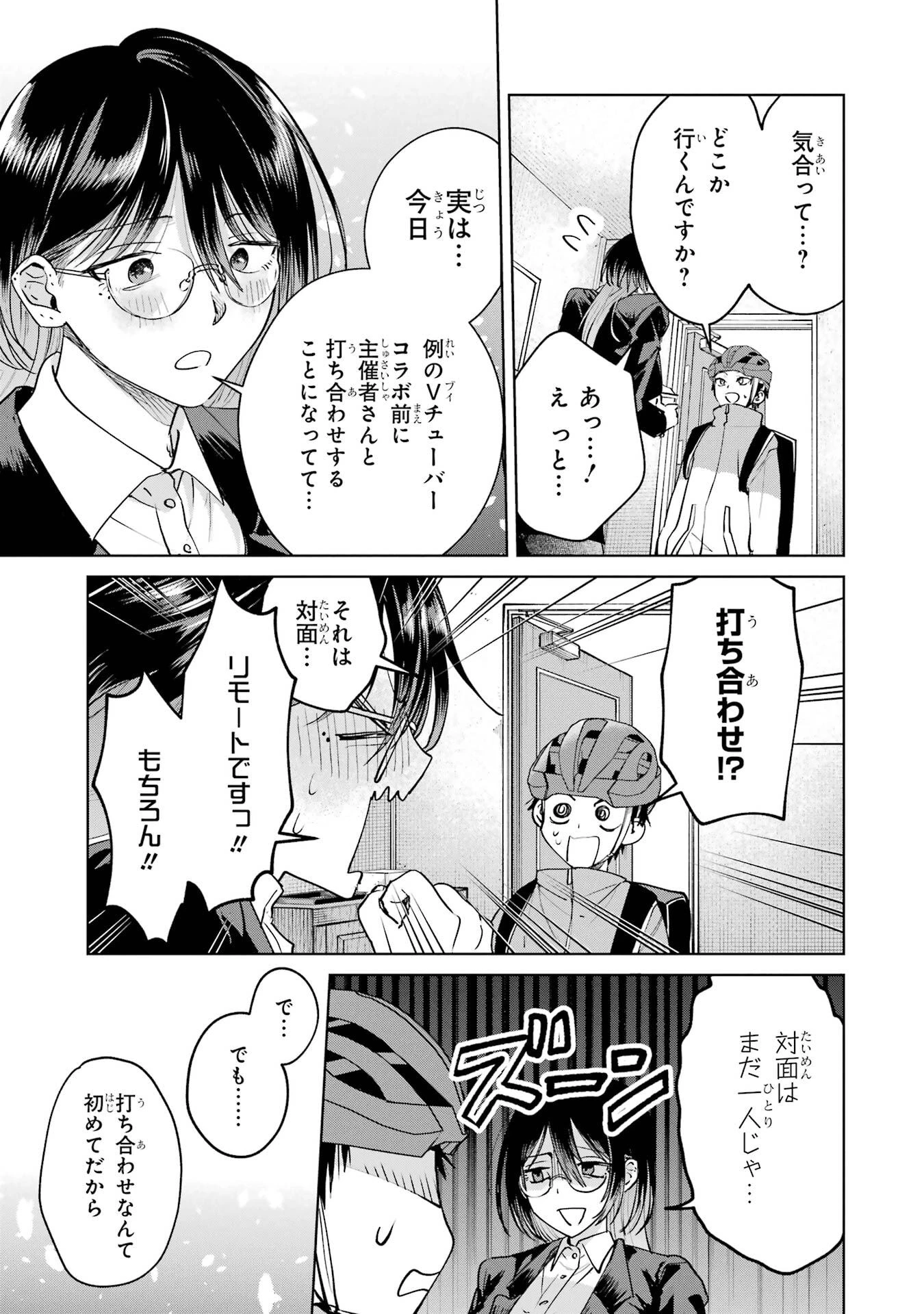 配達先のお姉さんが怖すぎる 第20話 - 3
