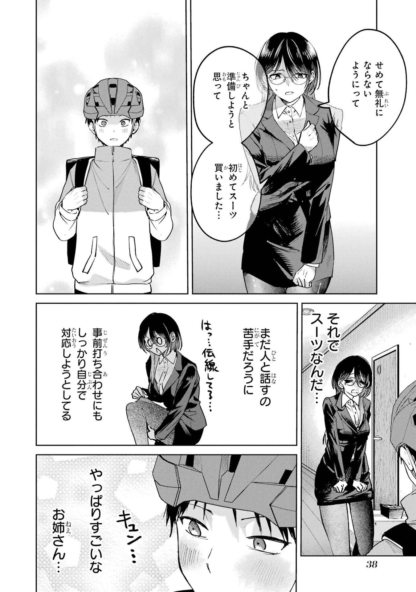 配達先のお姉さんが怖すぎる 第20話 - 4