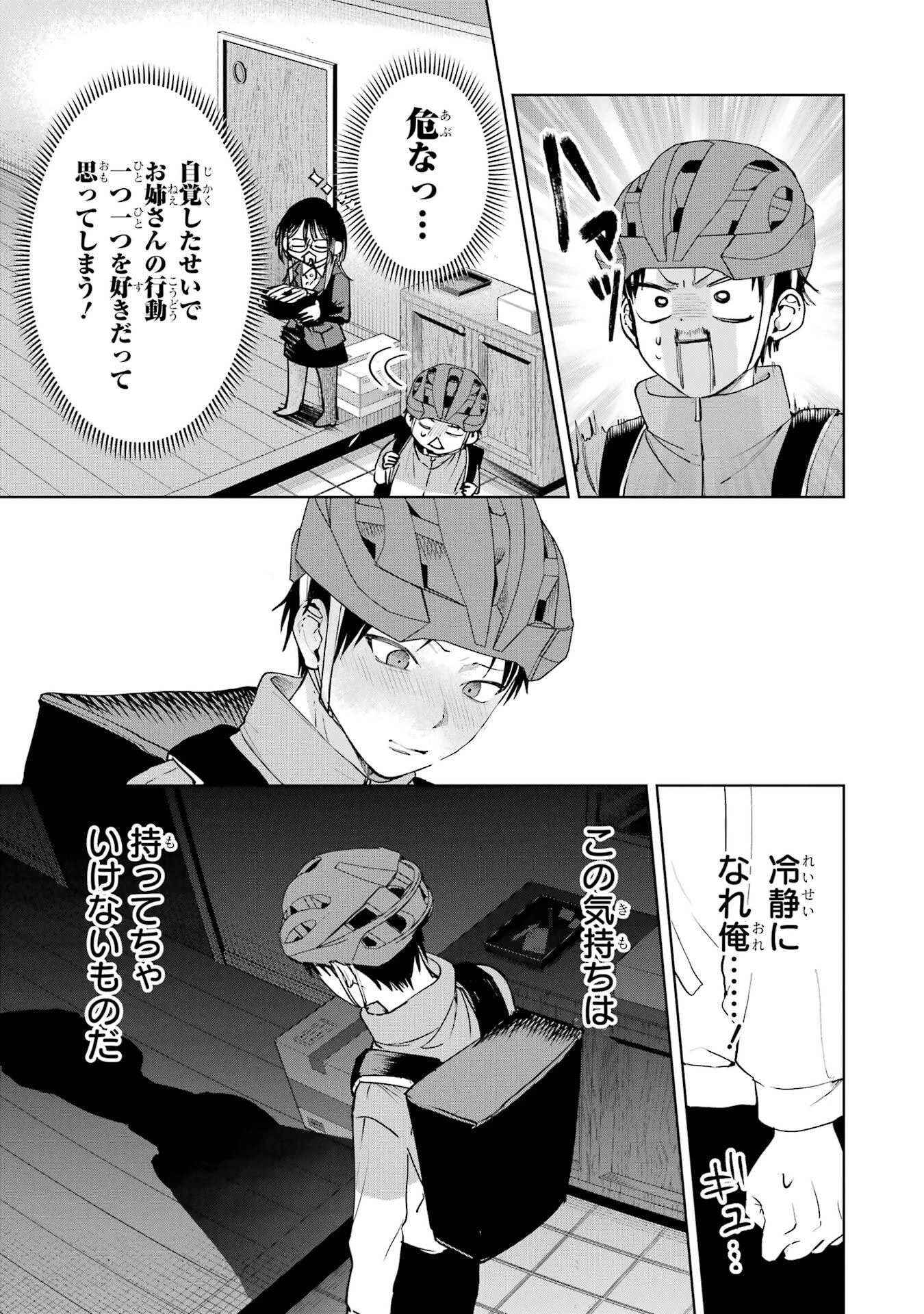 配達先のお姉さんが怖すぎる 第20話 - 5