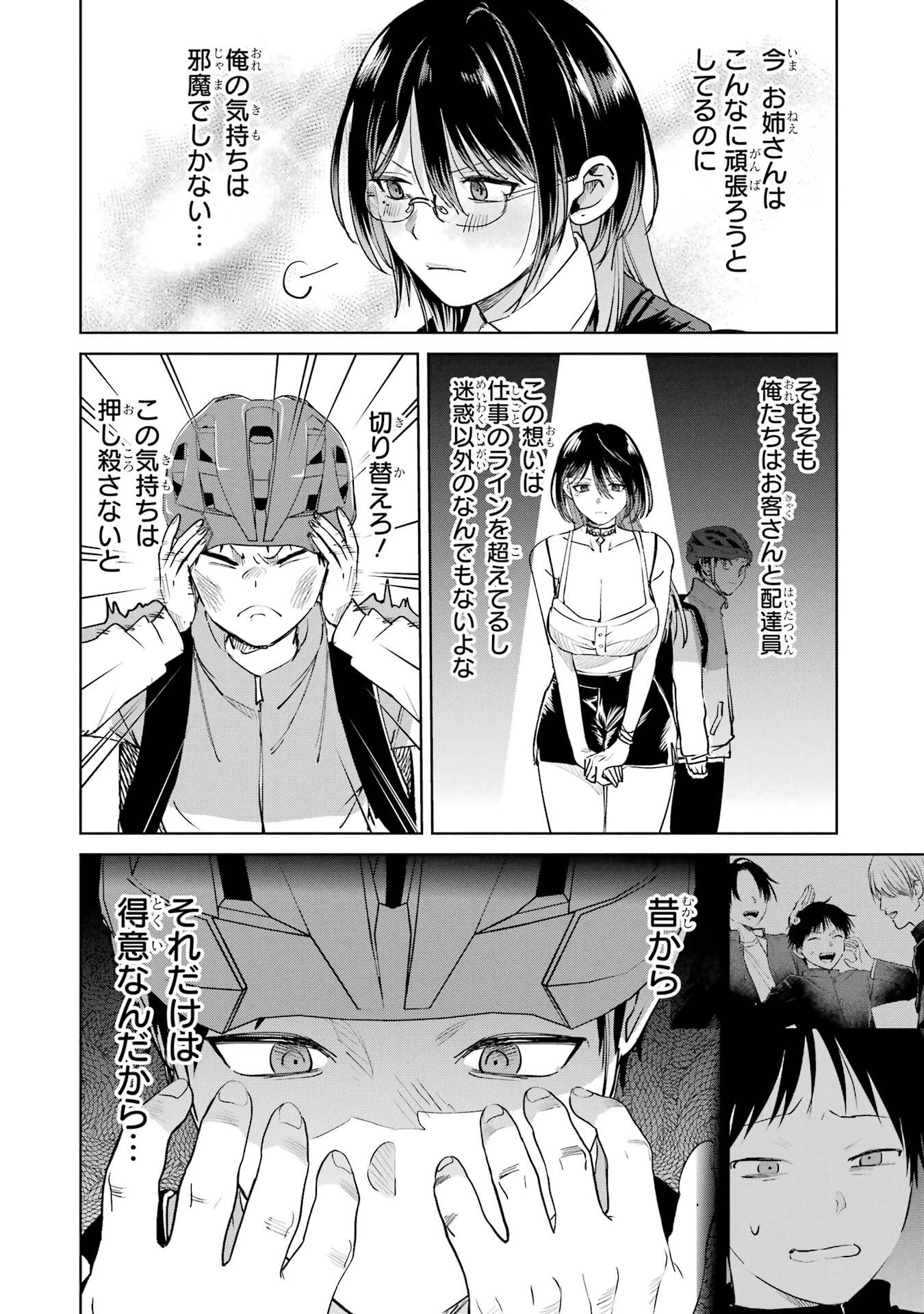 配達先のお姉さんが怖すぎる 第20話 - 6