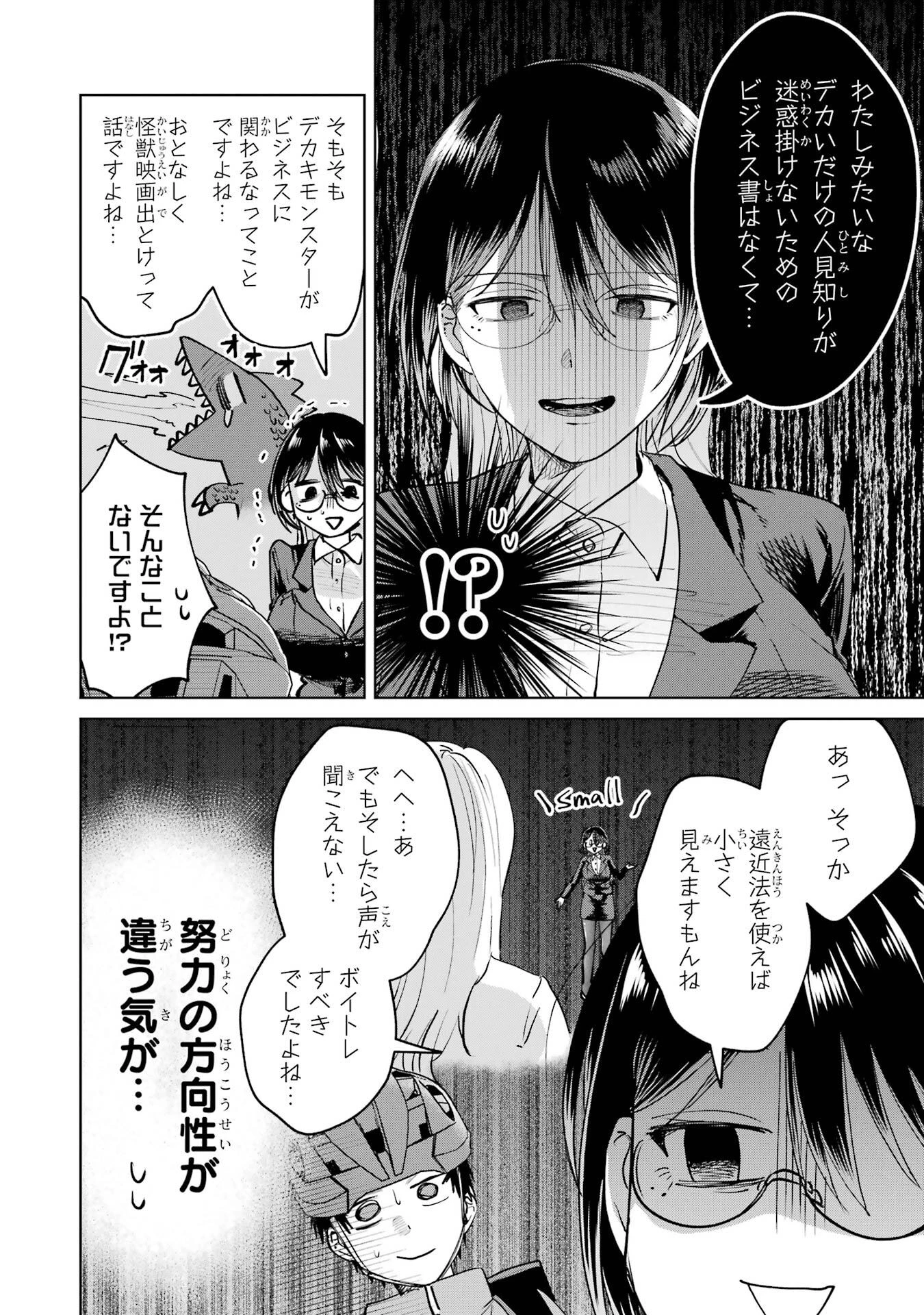 配達先のお姉さんが怖すぎる 第20話 - 8