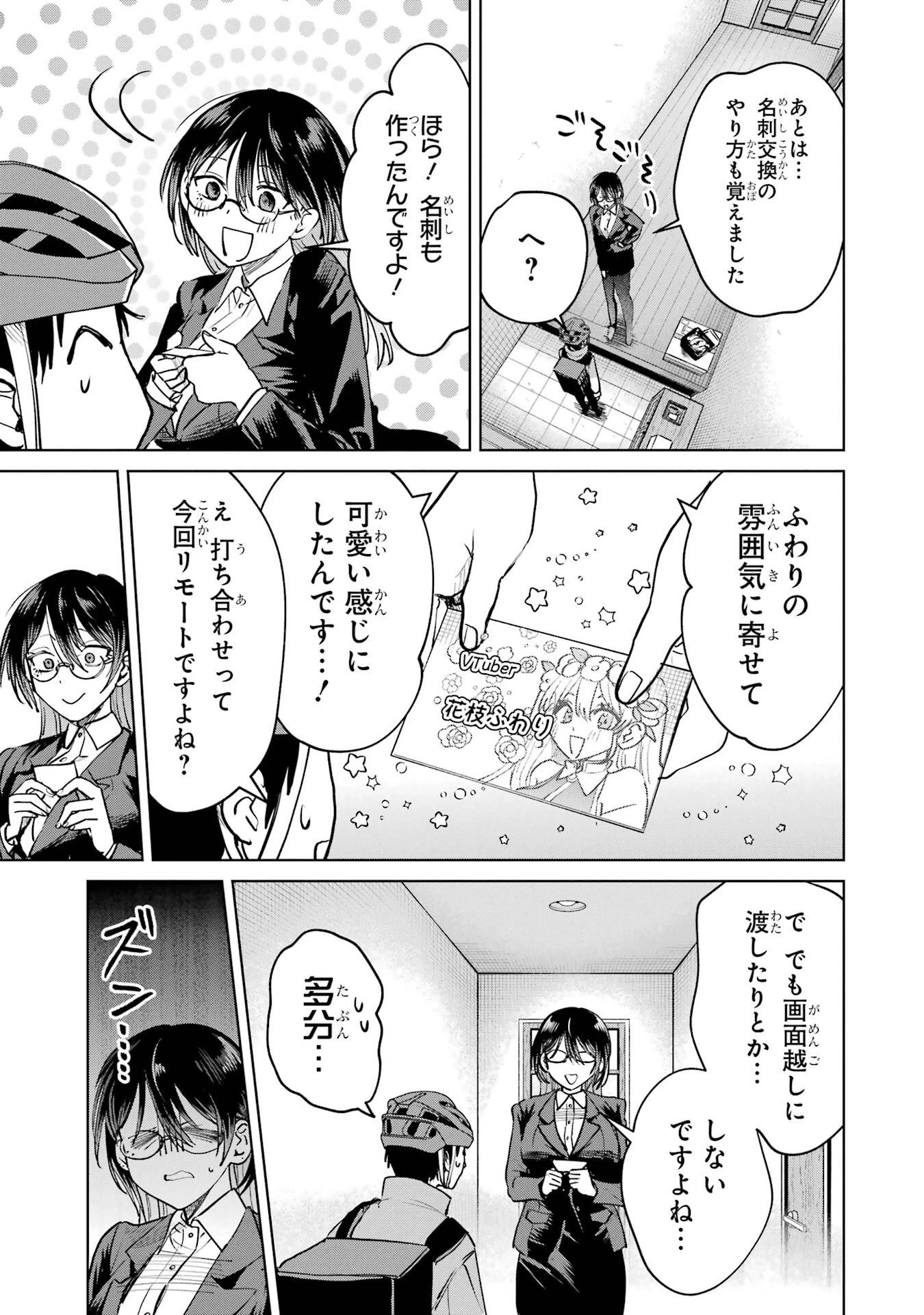配達先のお姉さんが怖すぎる 第20話 - 9