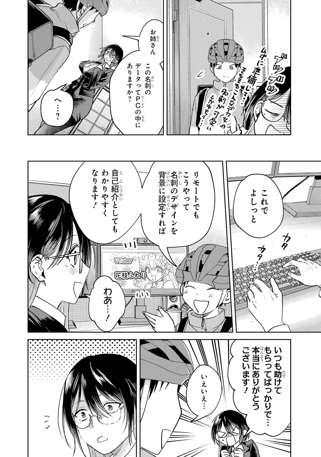 配達先のお姉さんが怖すぎる 第20話 - 10