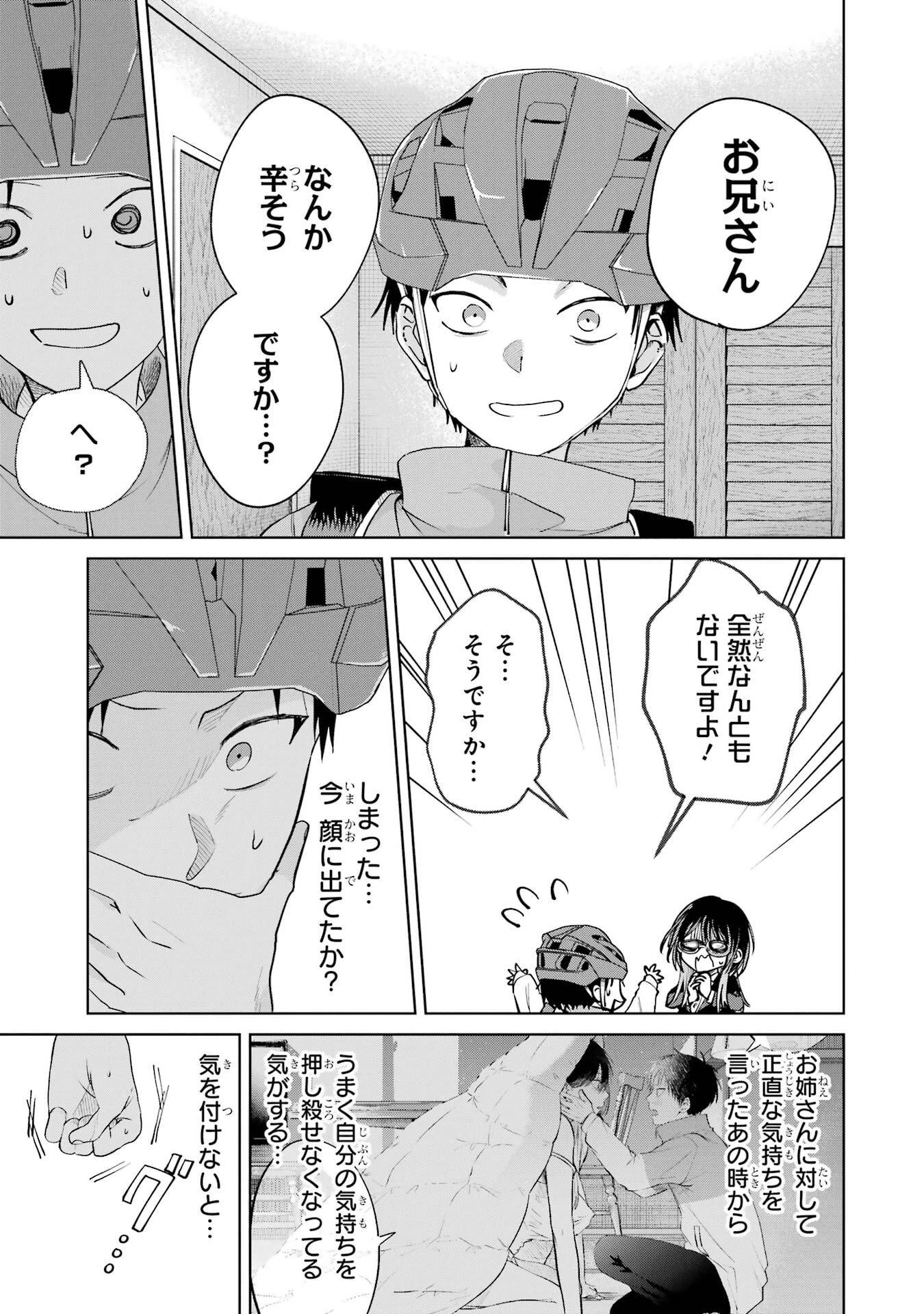 配達先のお姉さんが怖すぎる 第20話 - 11