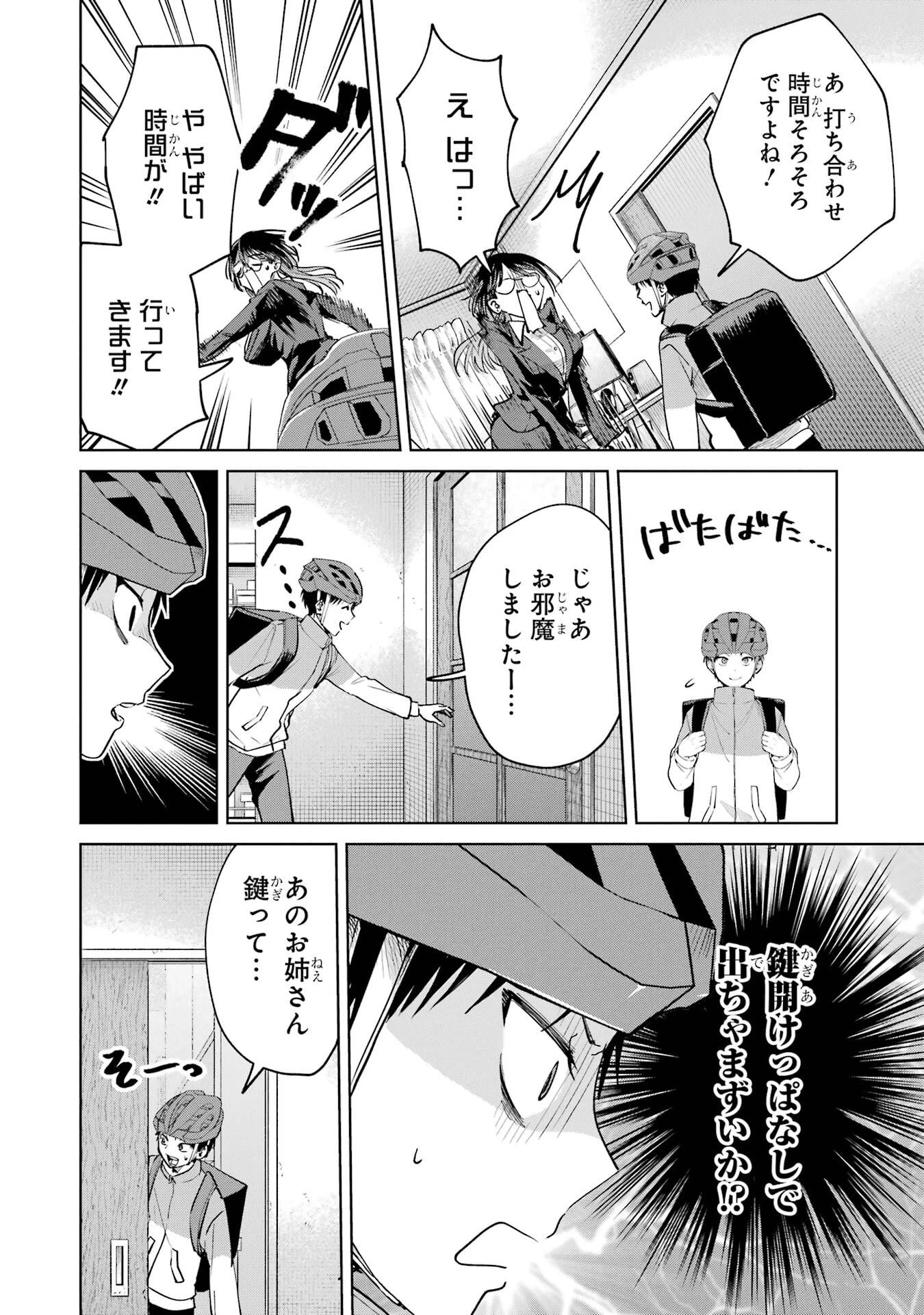 配達先のお姉さんが怖すぎる 第20話 - 12