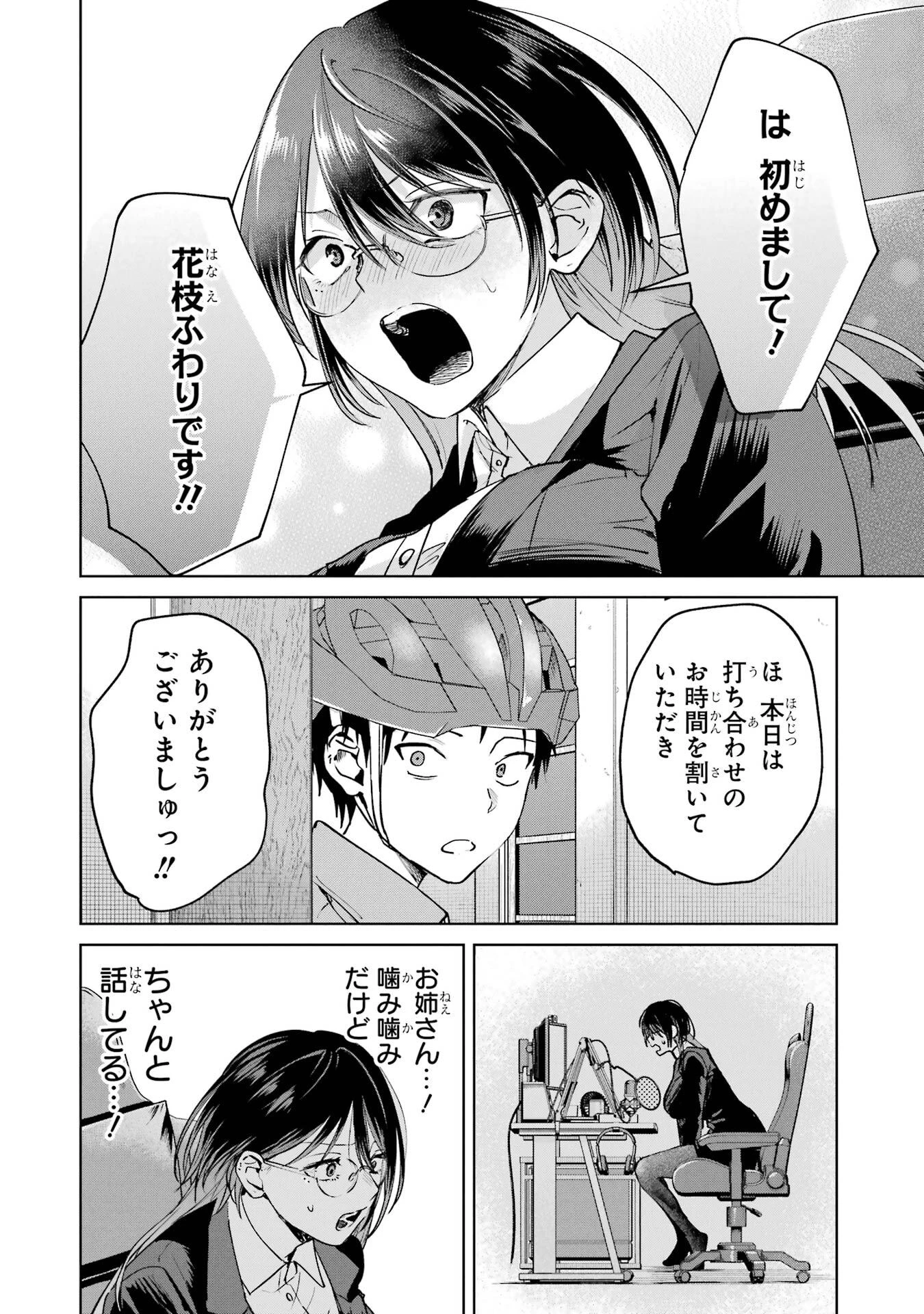 配達先のお姉さんが怖すぎる 第20話 - 14