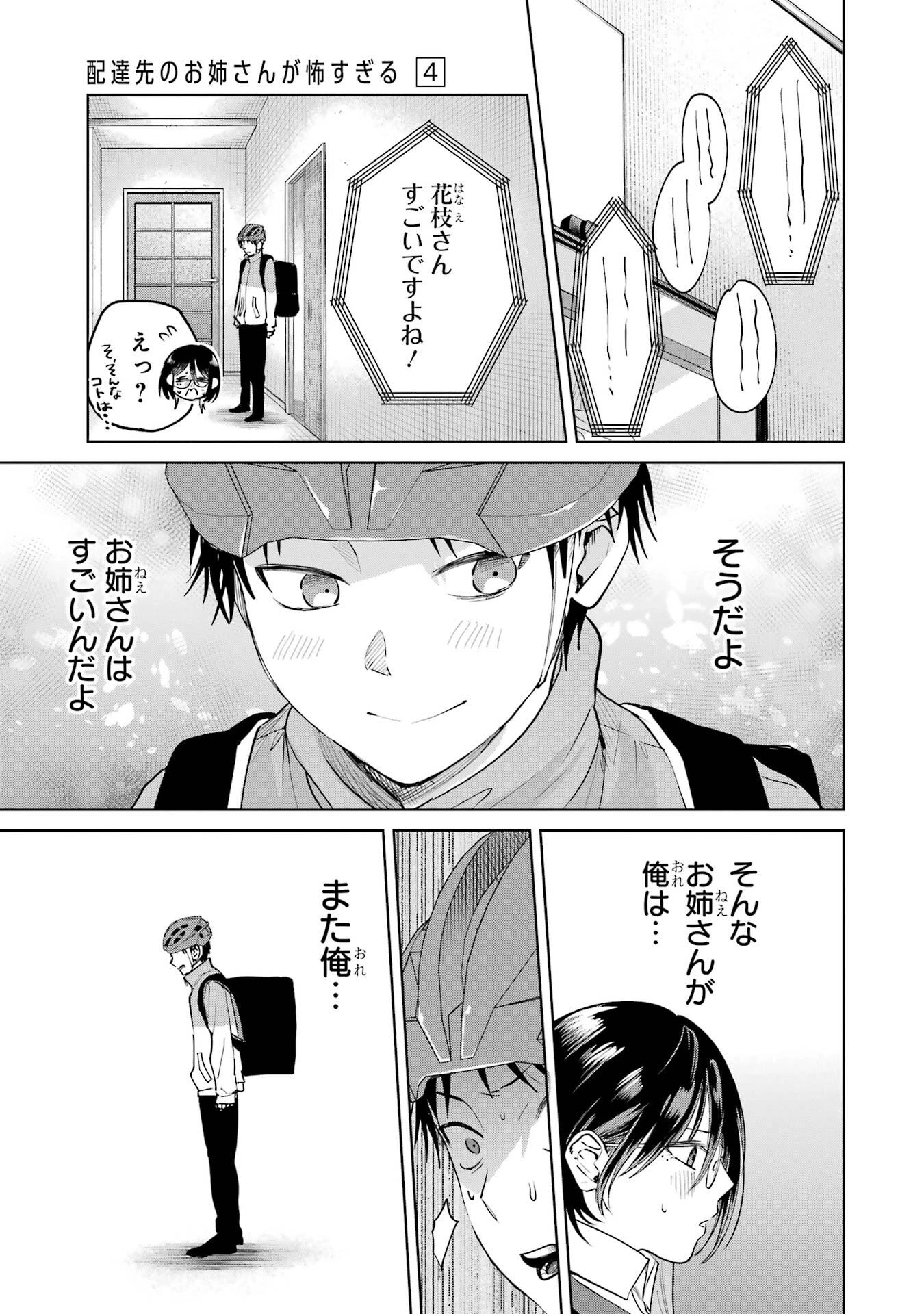配達先のお姉さんが怖すぎる 第20話 - 15
