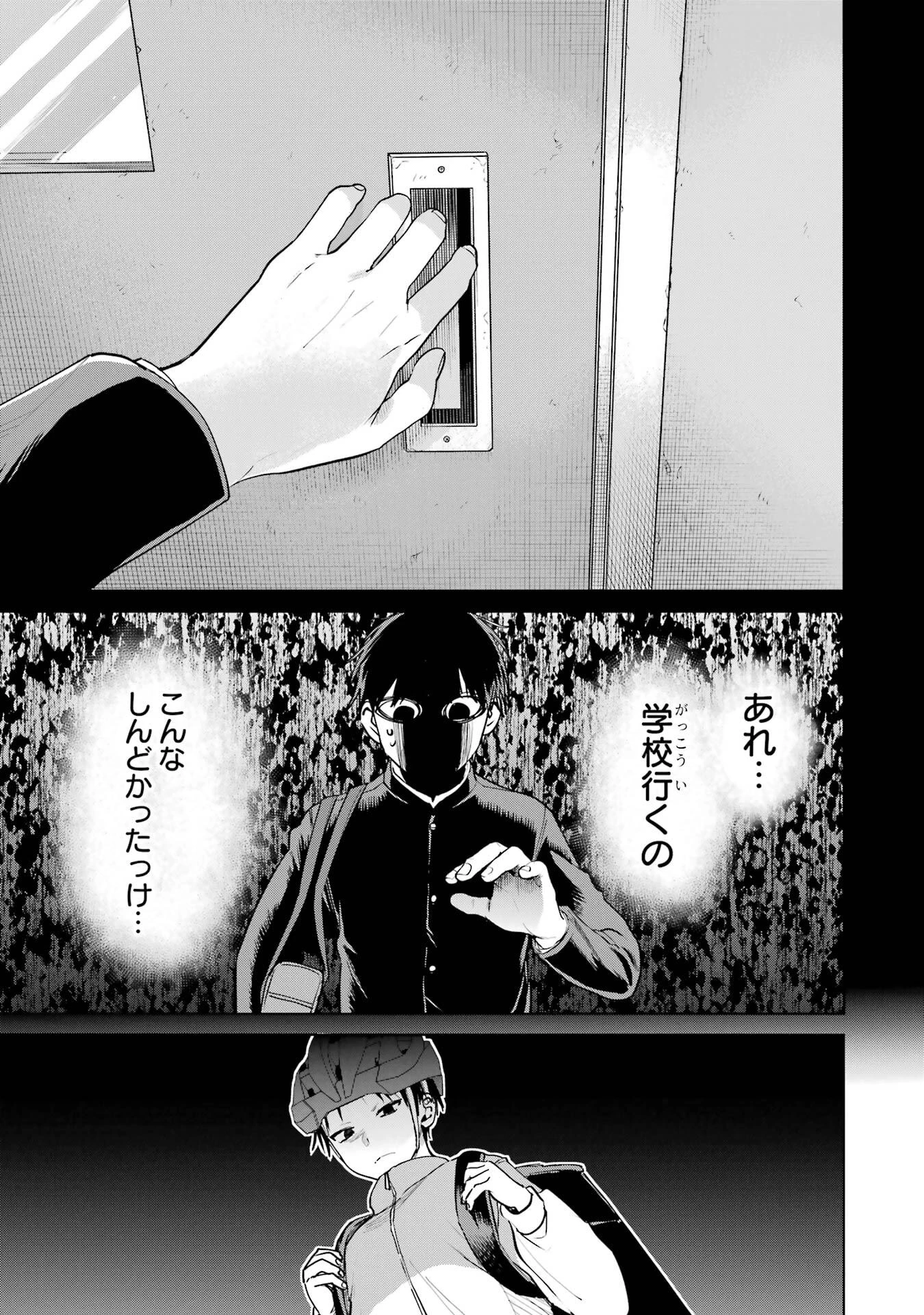 配達先のお姉さんが怖すぎる 第20話 - 17