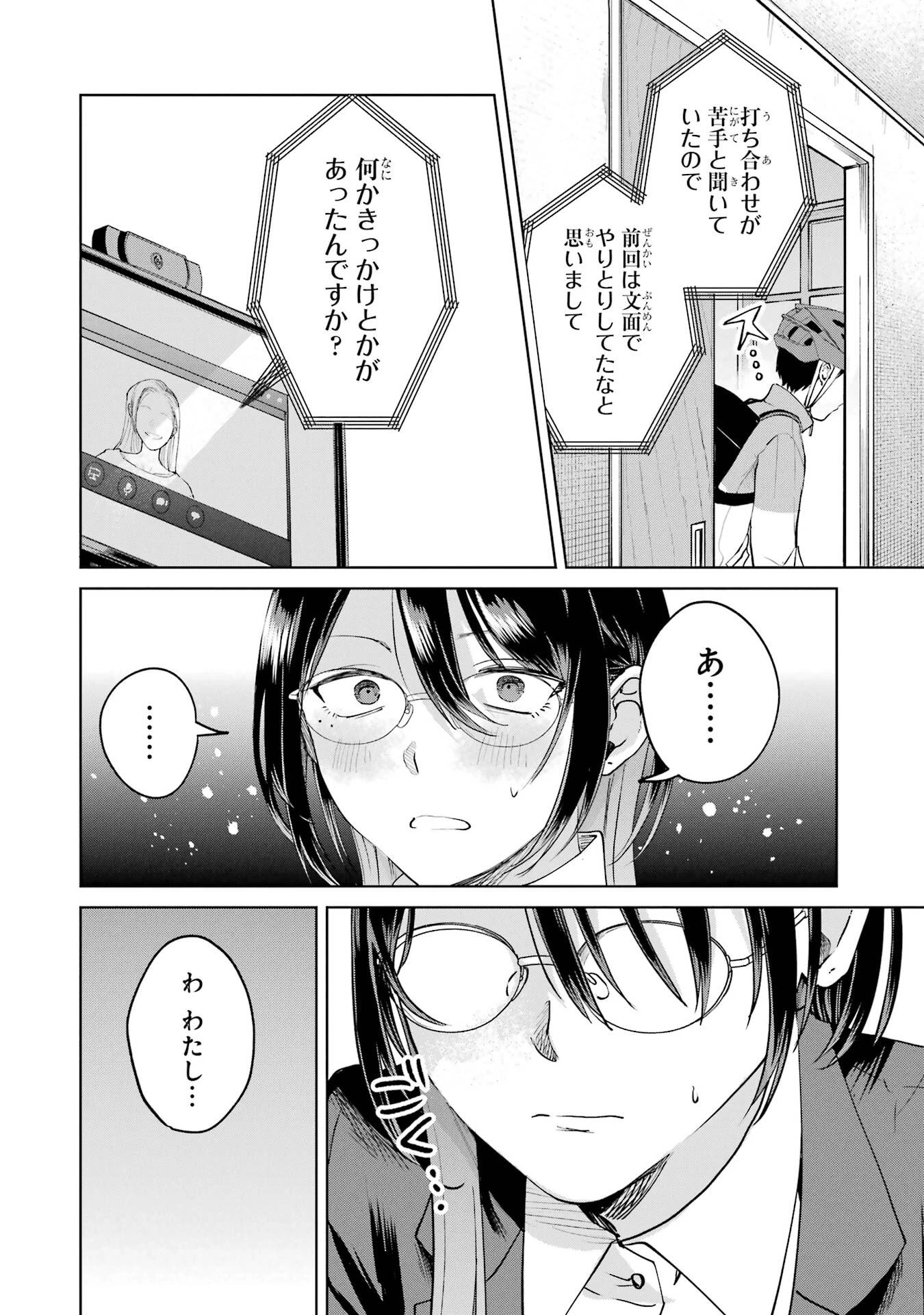 配達先のお姉さんが怖すぎる 第20話 - 18