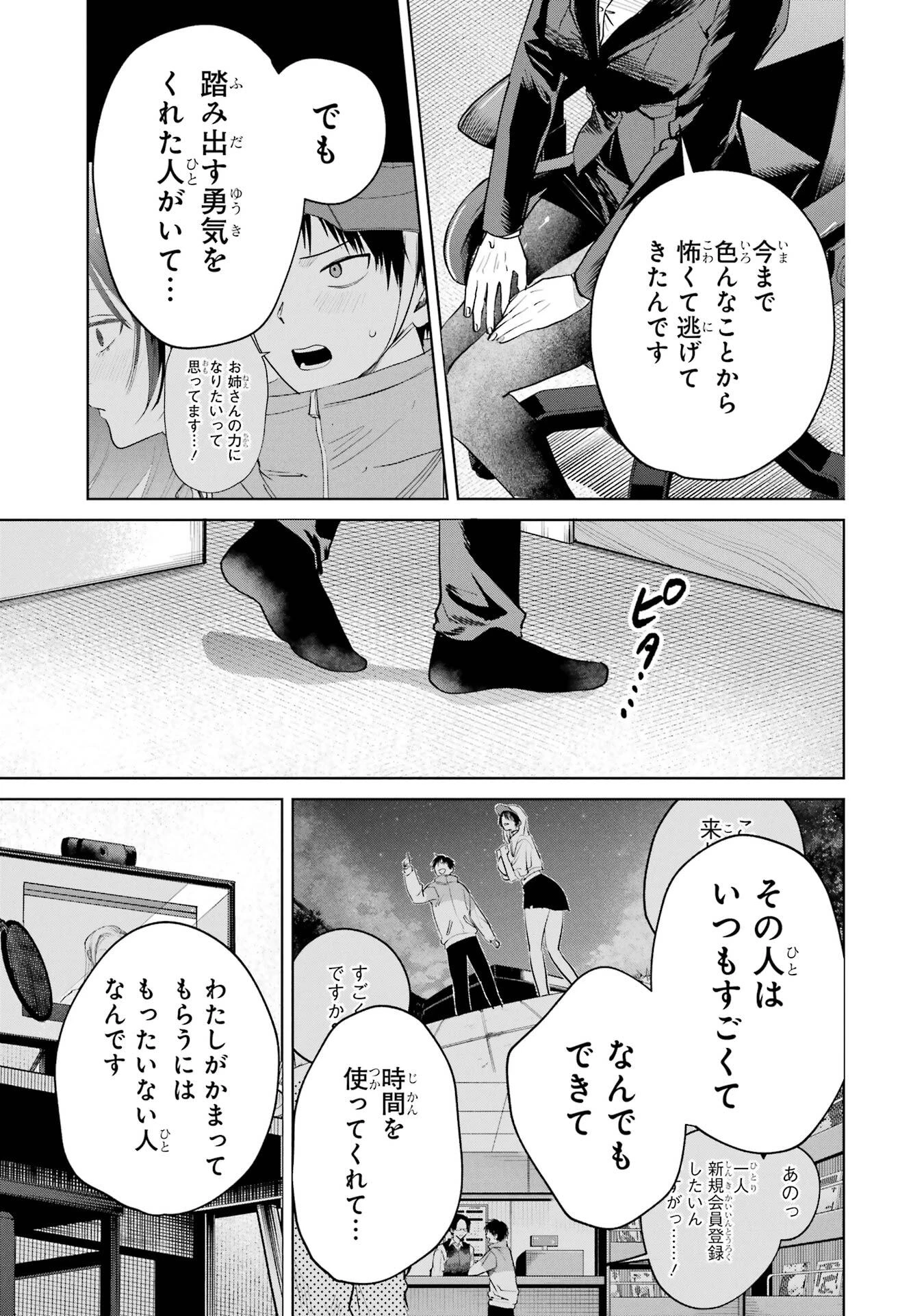 配達先のお姉さんが怖すぎる 第20話 - 19