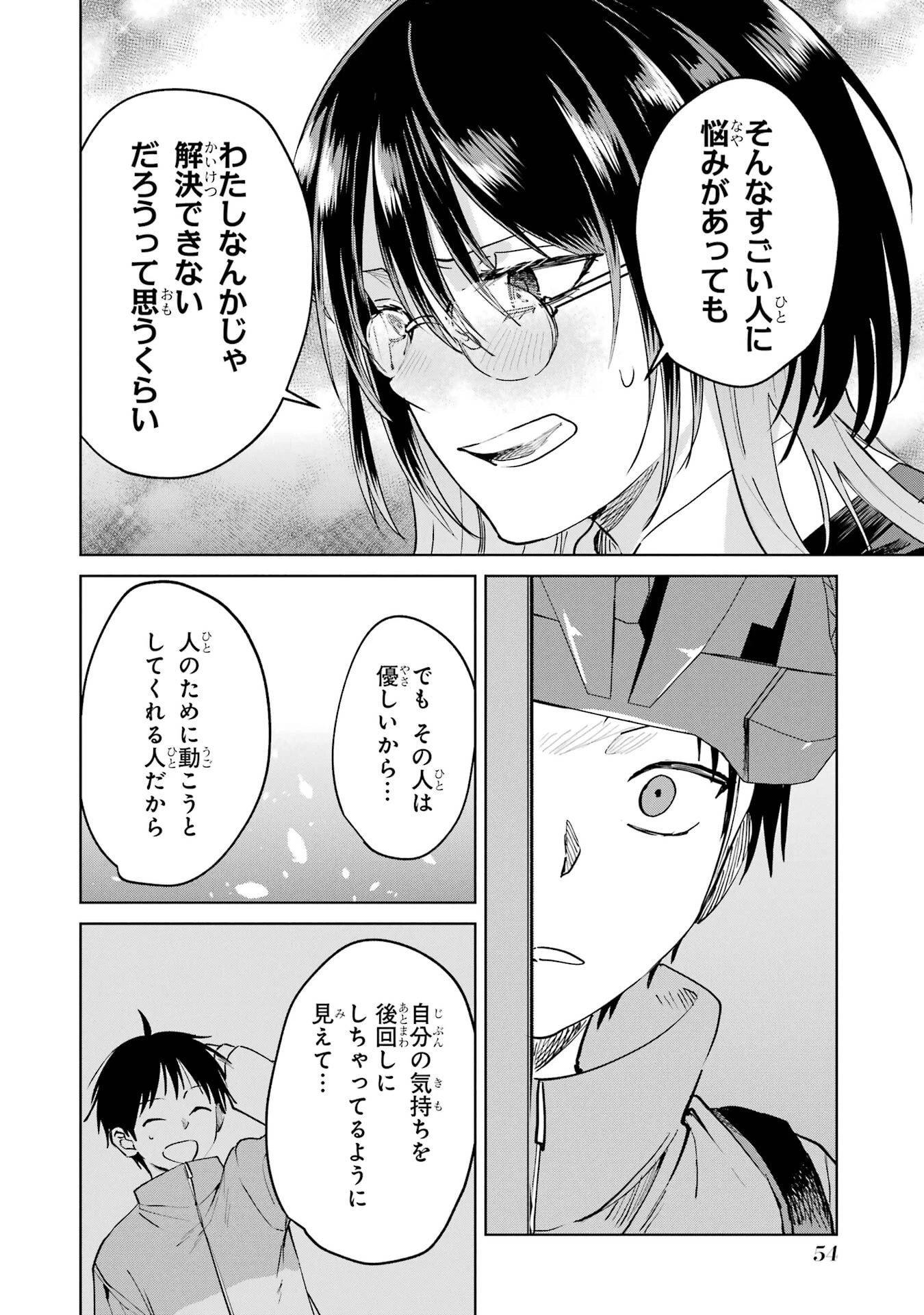 配達先のお姉さんが怖すぎる 第20話 - 20