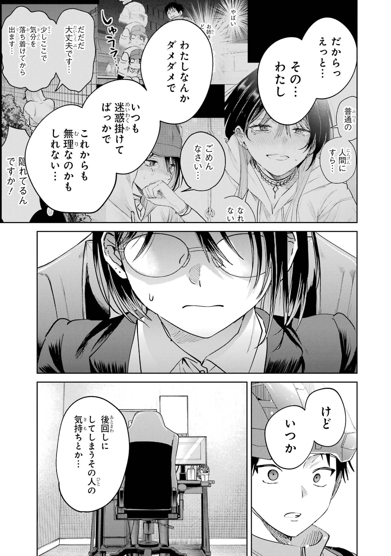配達先のお姉さんが怖すぎる 第20話 - 21