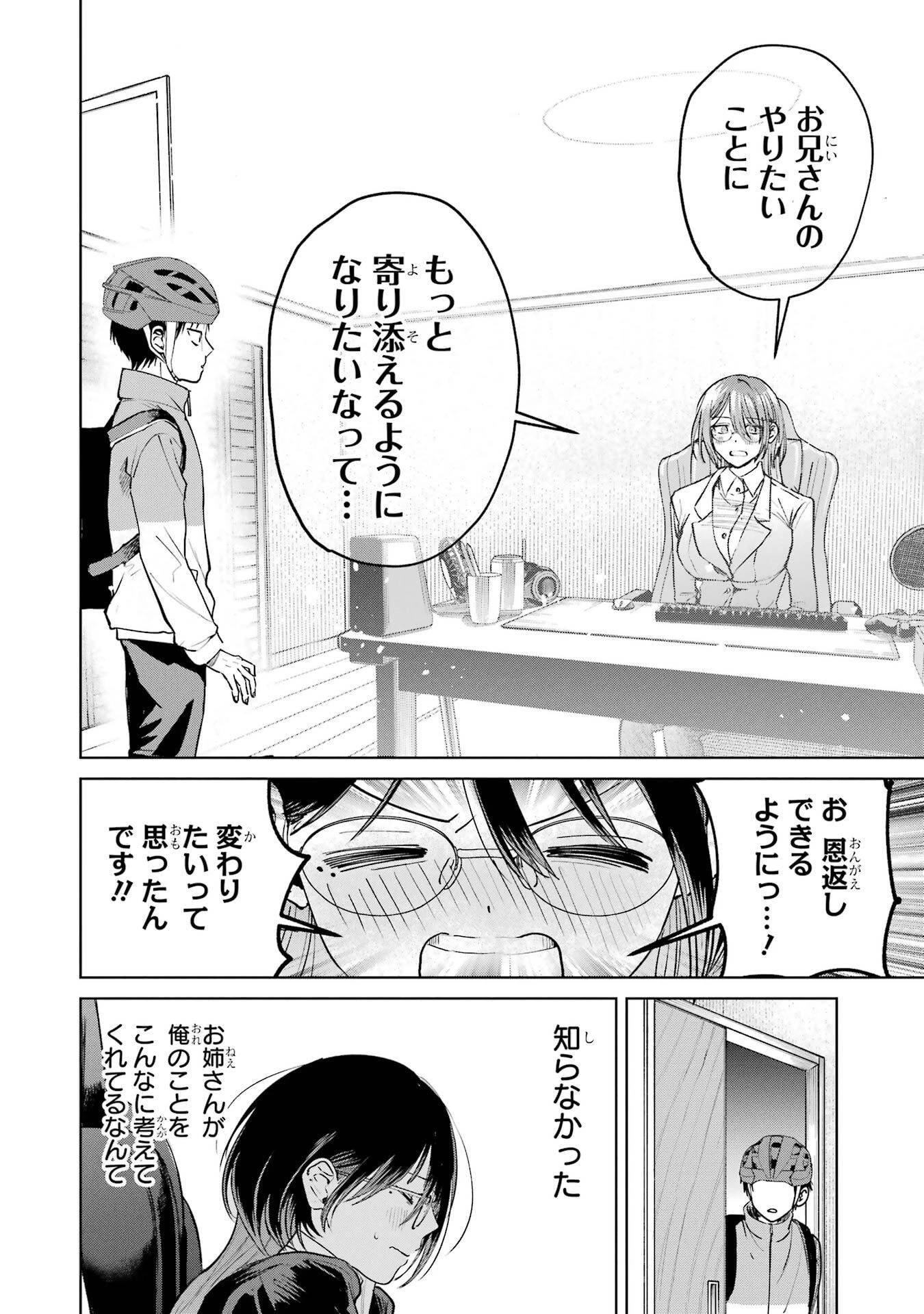 配達先のお姉さんが怖すぎる 第20話 - 22