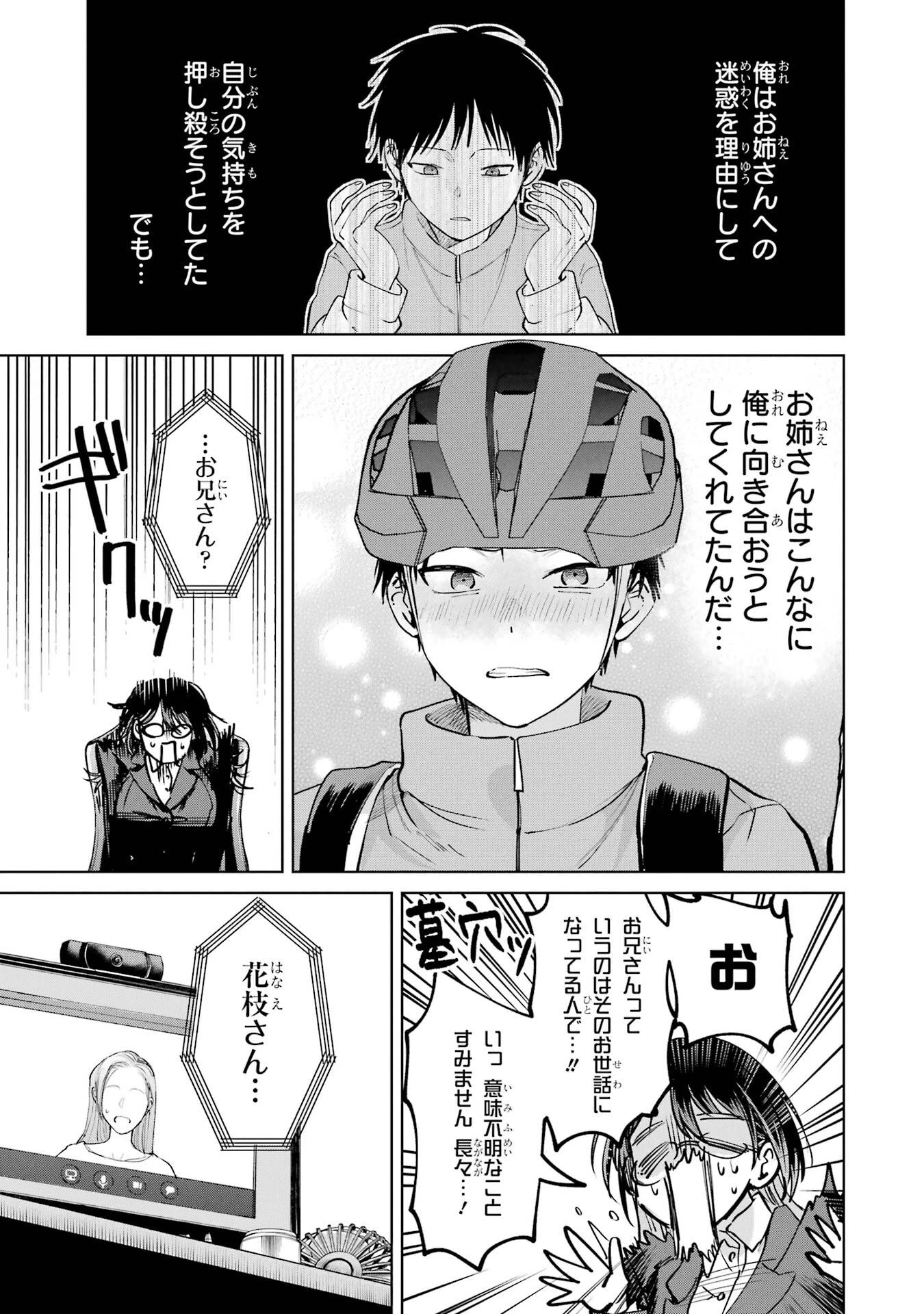 配達先のお姉さんが怖すぎる 第20話 - 23