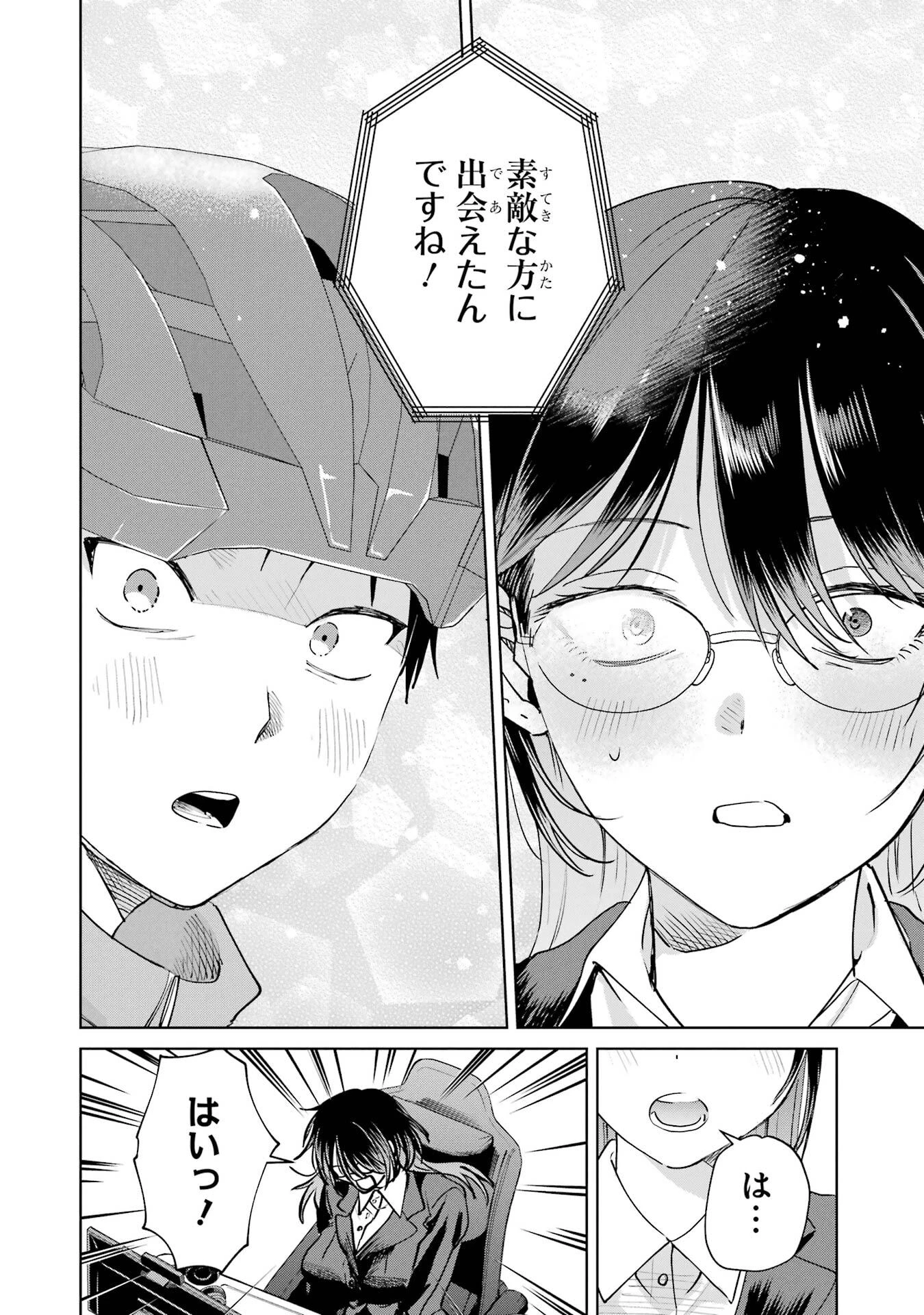 配達先のお姉さんが怖すぎる 第20話 - 24