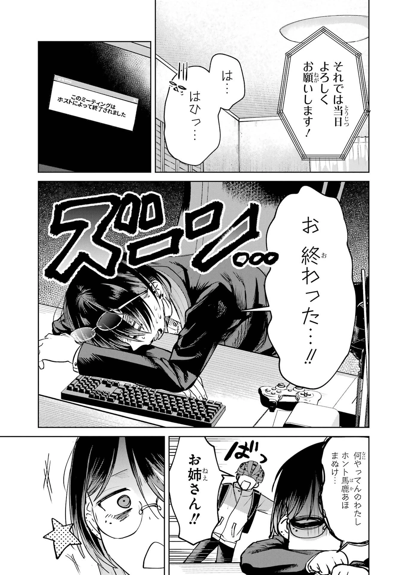 配達先のお姉さんが怖すぎる 第20話 - 25