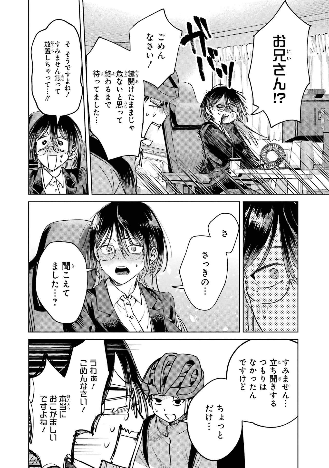 配達先のお姉さんが怖すぎる 第20話 - 26