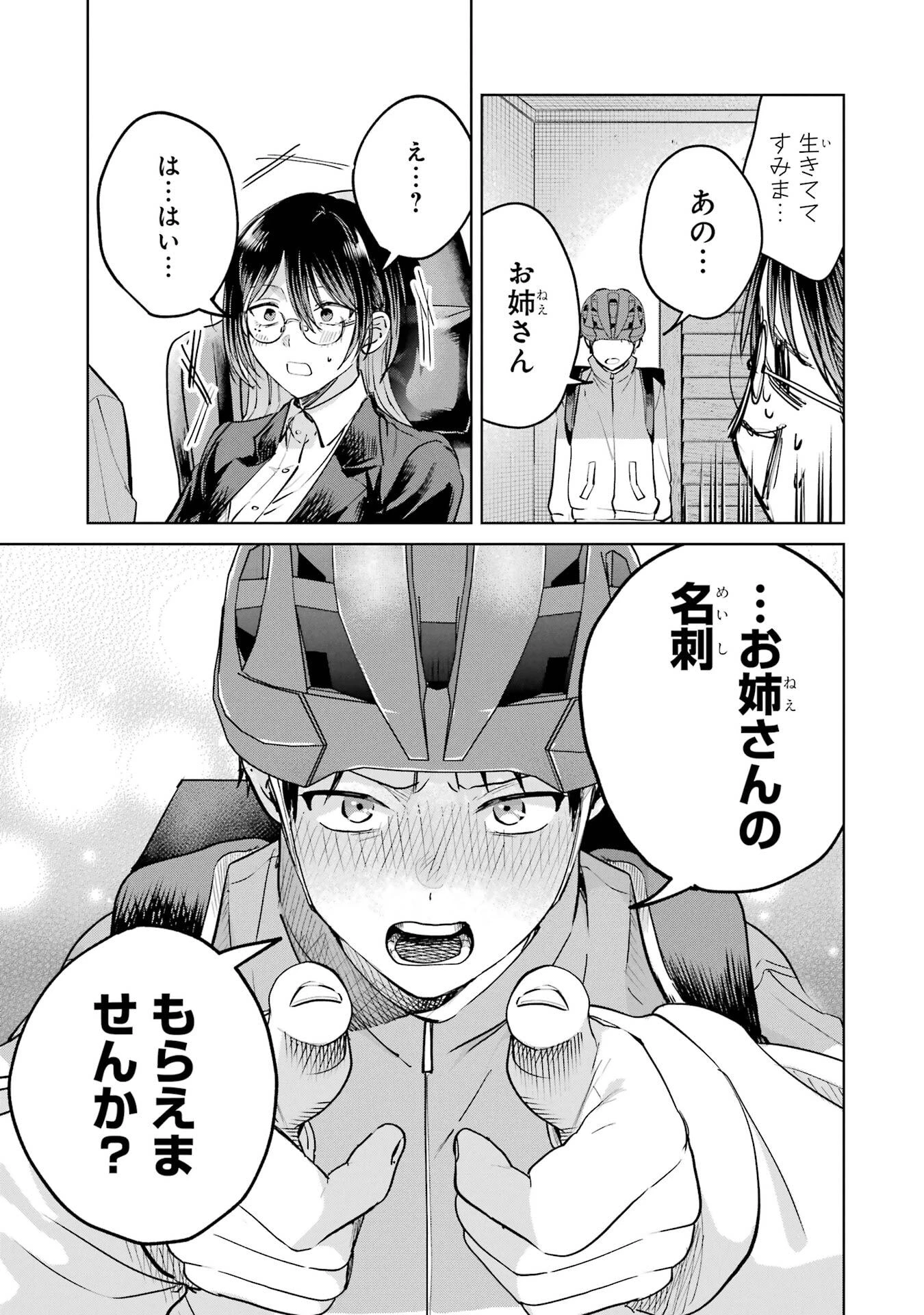 配達先のお姉さんが怖すぎる 第20話 - 27