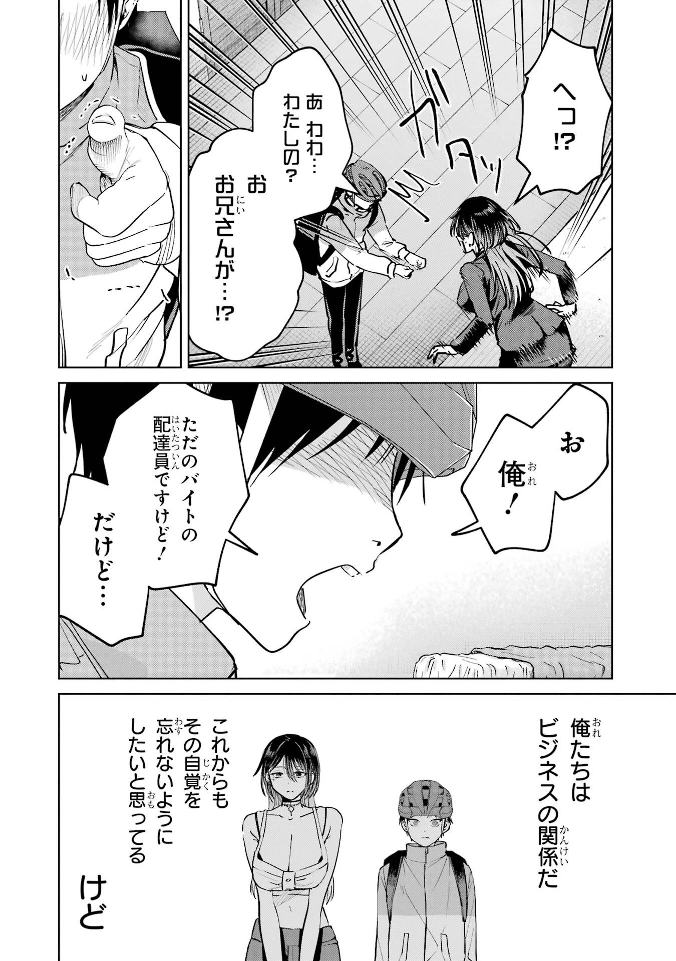 配達先のお姉さんが怖すぎる 第20話 - 28