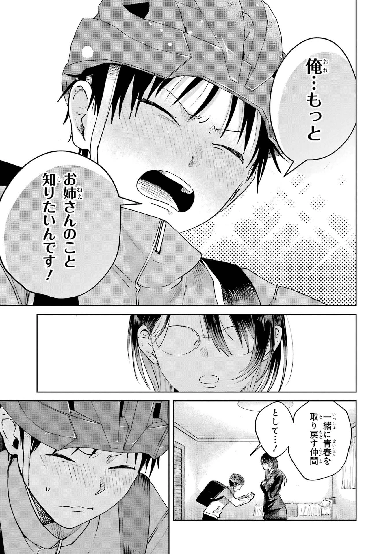 配達先のお姉さんが怖すぎる 第20話 - 29
