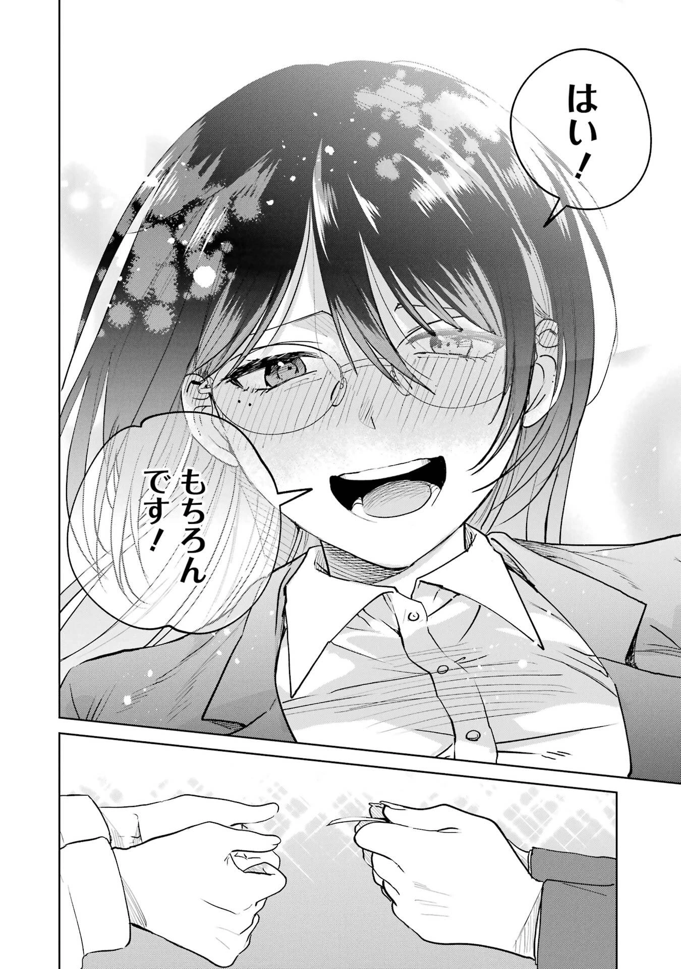 配達先のお姉さんが怖すぎる 第20話 - 30