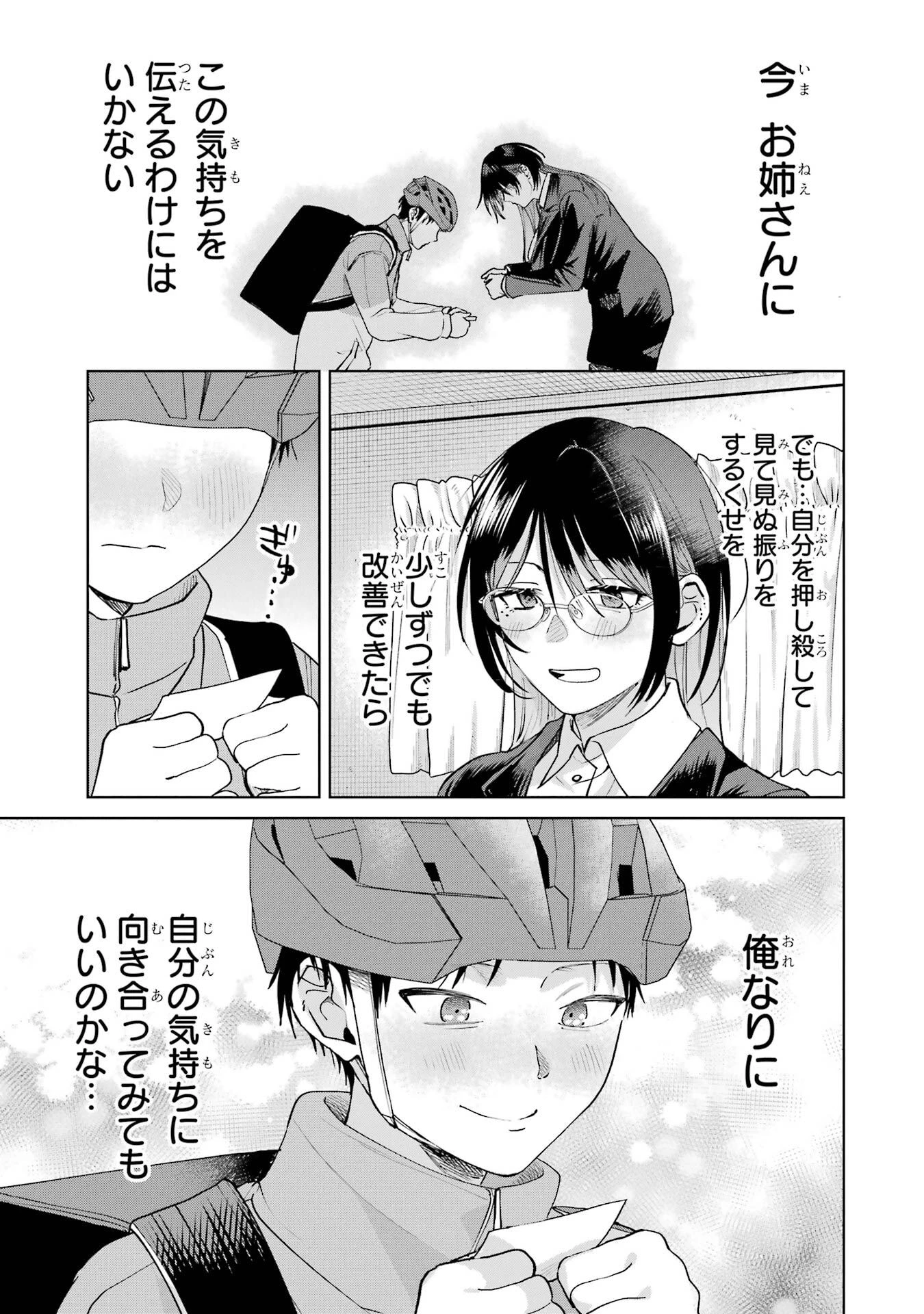 配達先のお姉さんが怖すぎる 第20話 - 31