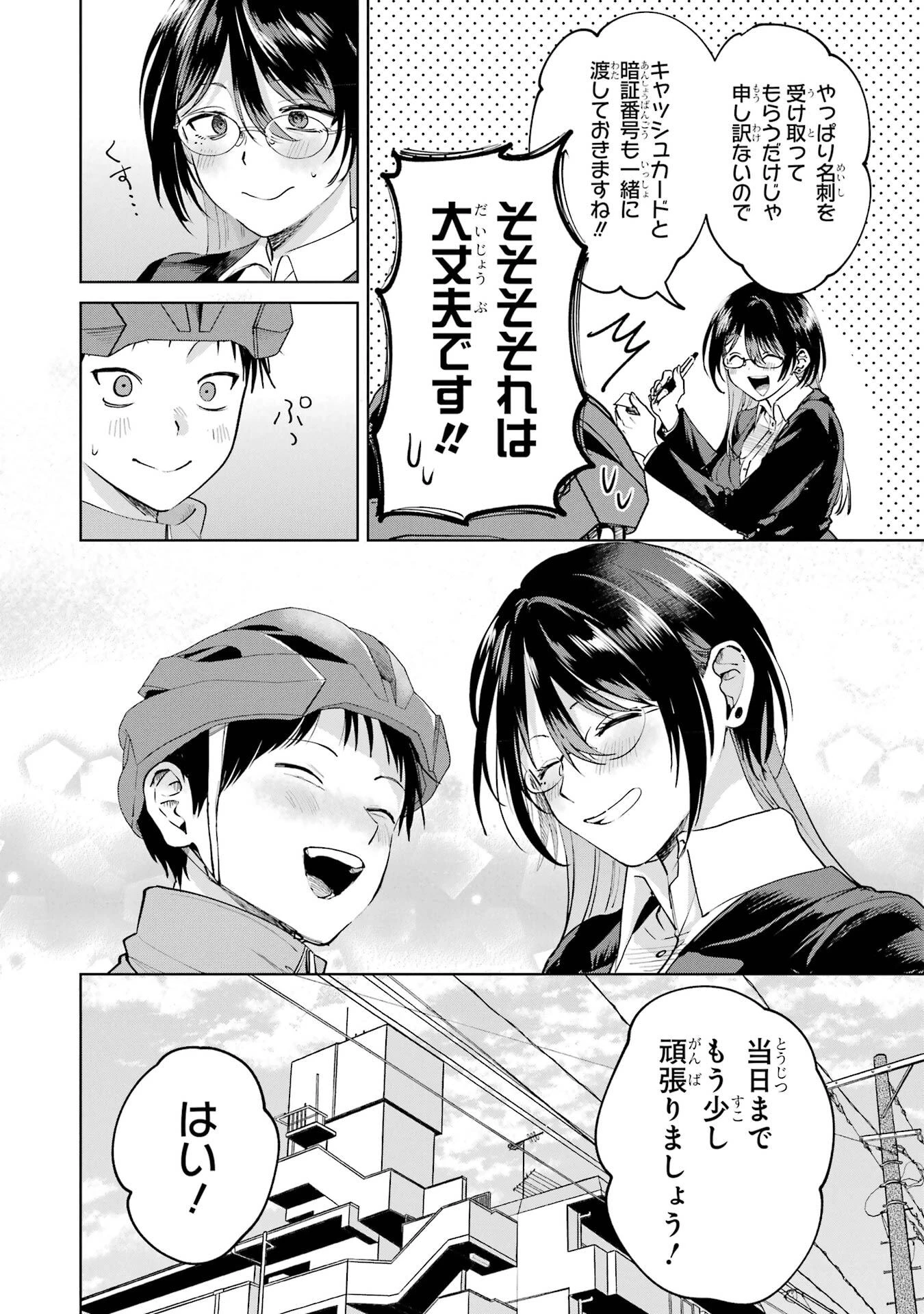 配達先のお姉さんが怖すぎる 第20話 - 32