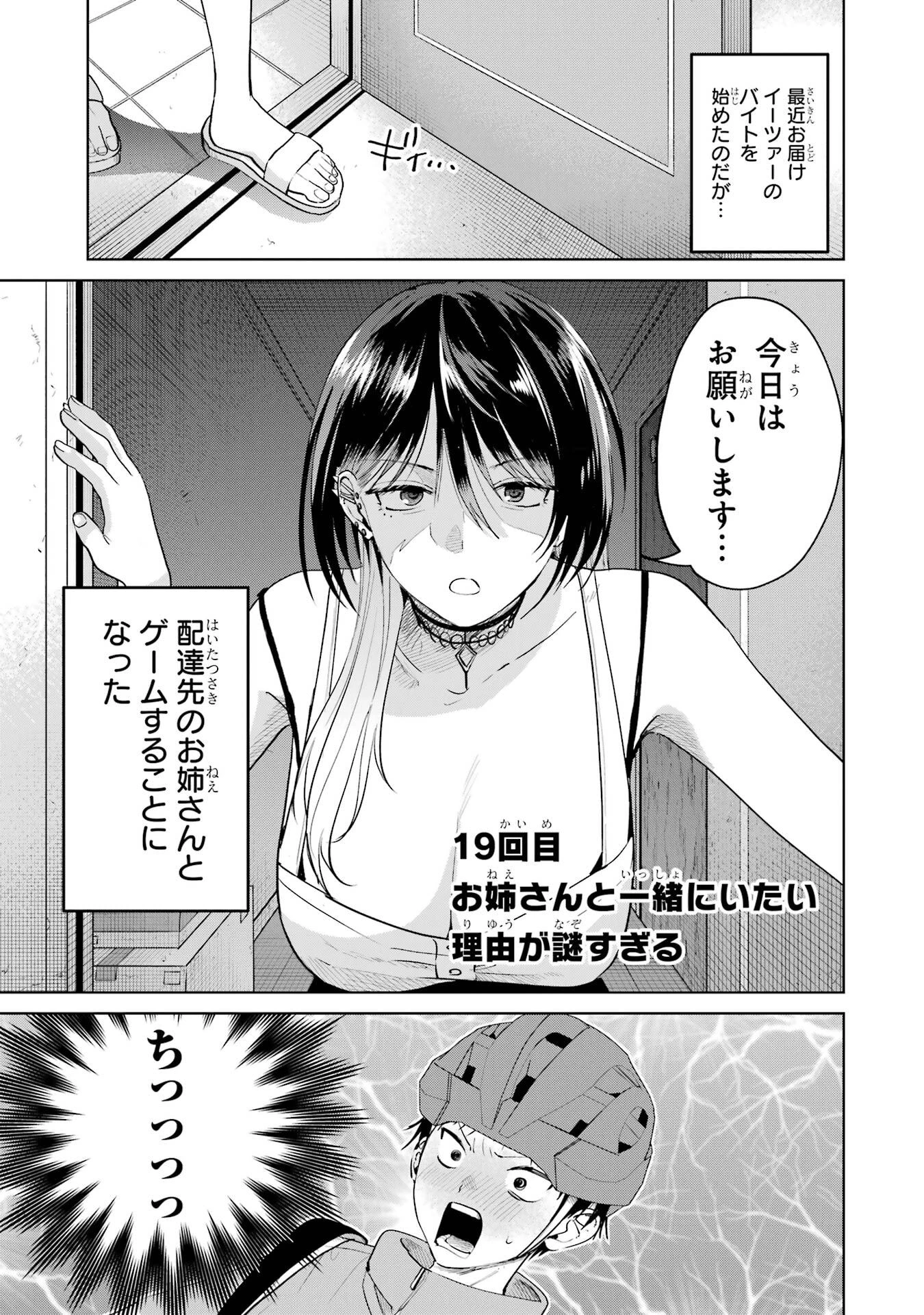 配達先のお姉さんが怖すぎる 第19話 - 1