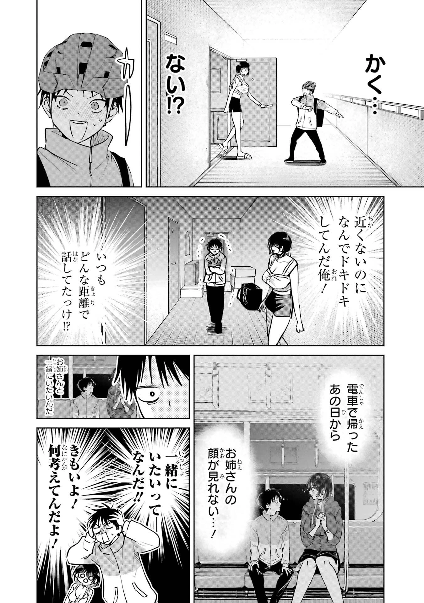 配達先のお姉さんが怖すぎる 第19話 - 2