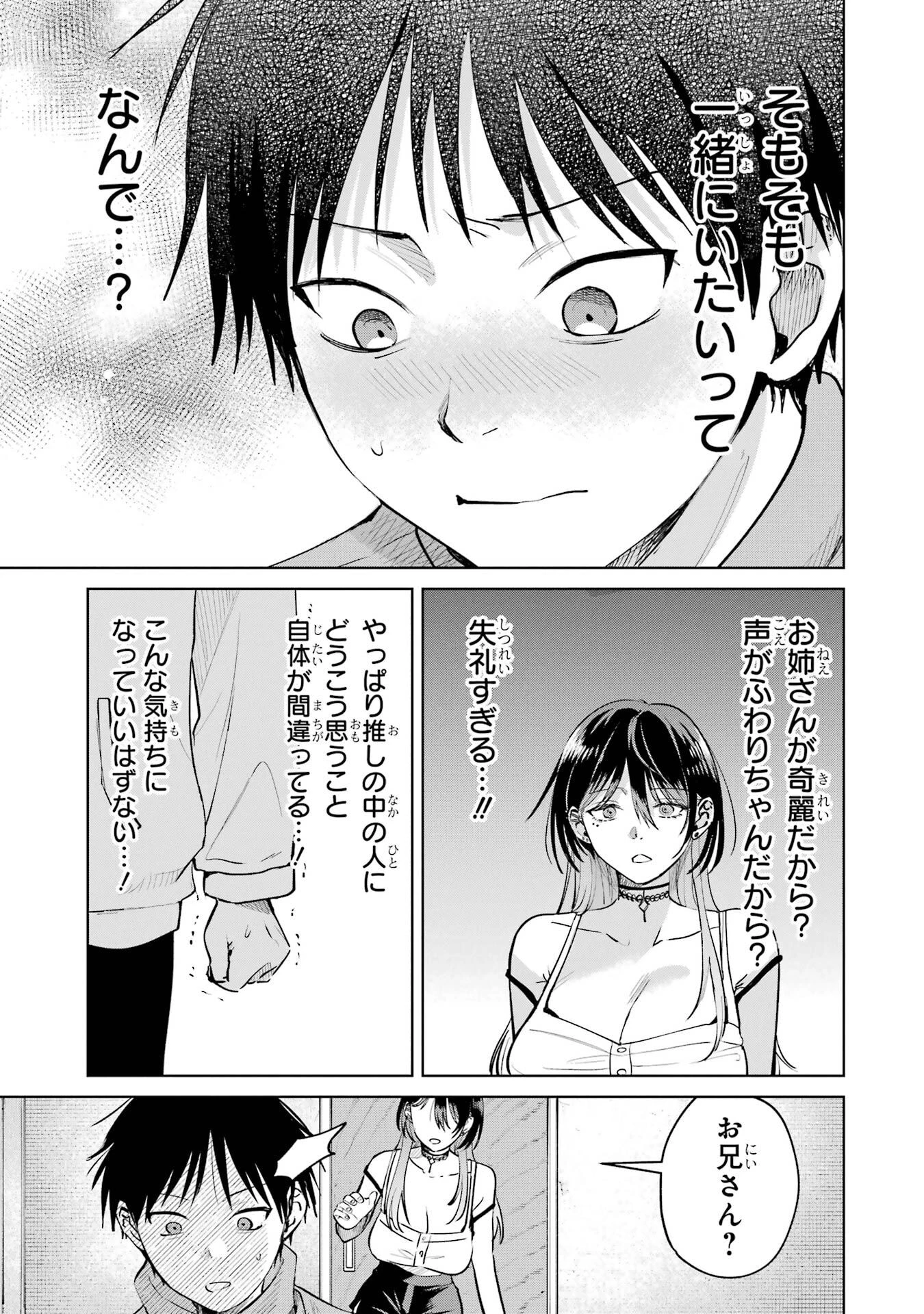 配達先のお姉さんが怖すぎる 第19話 - 3