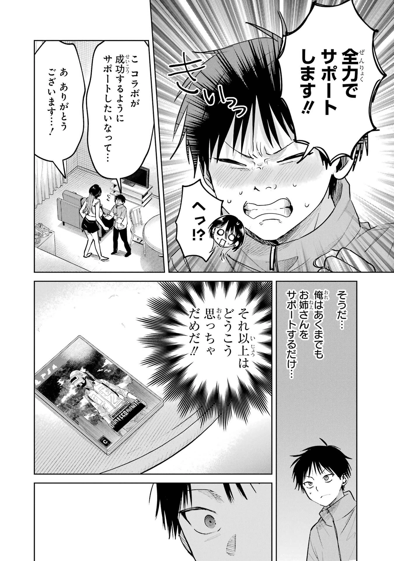 配達先のお姉さんが怖すぎる 第19話 - 4