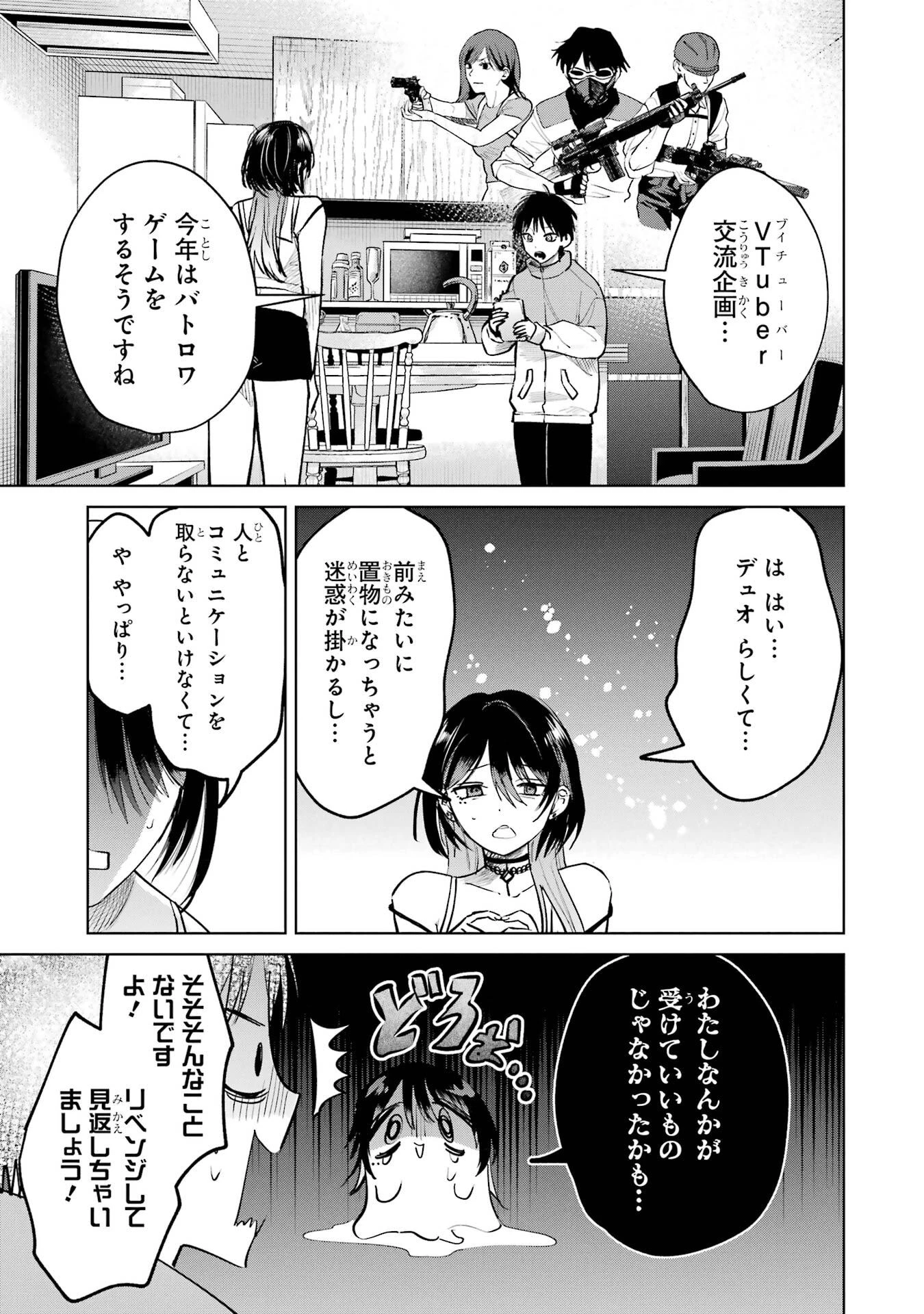 配達先のお姉さんが怖すぎる 第19話 - 5
