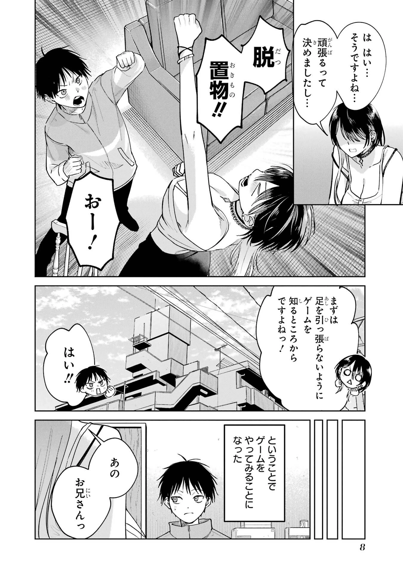 配達先のお姉さんが怖すぎる 第19話 - 6