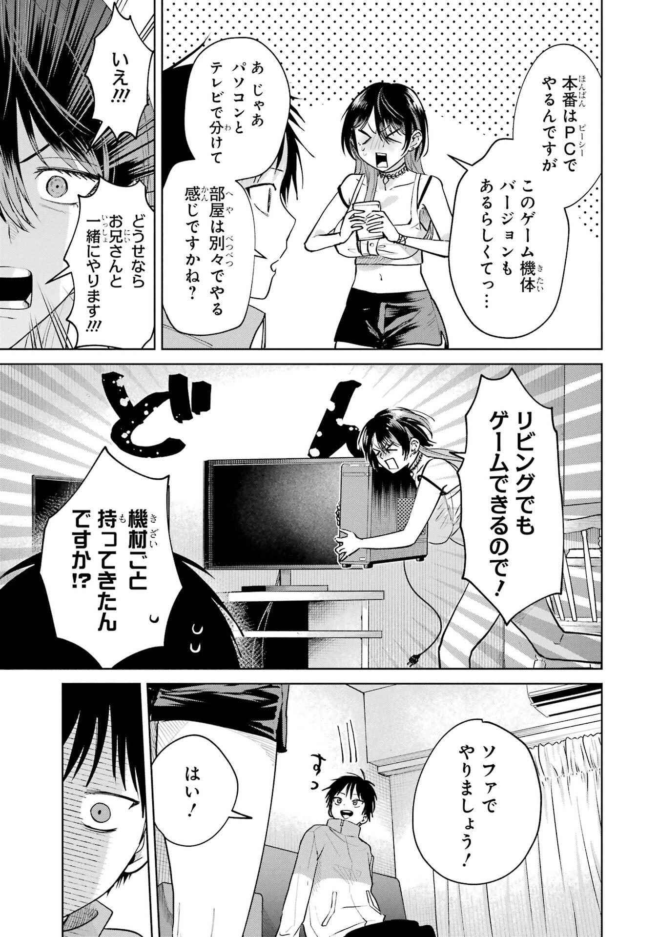 配達先のお姉さんが怖すぎる 第19話 - 7
