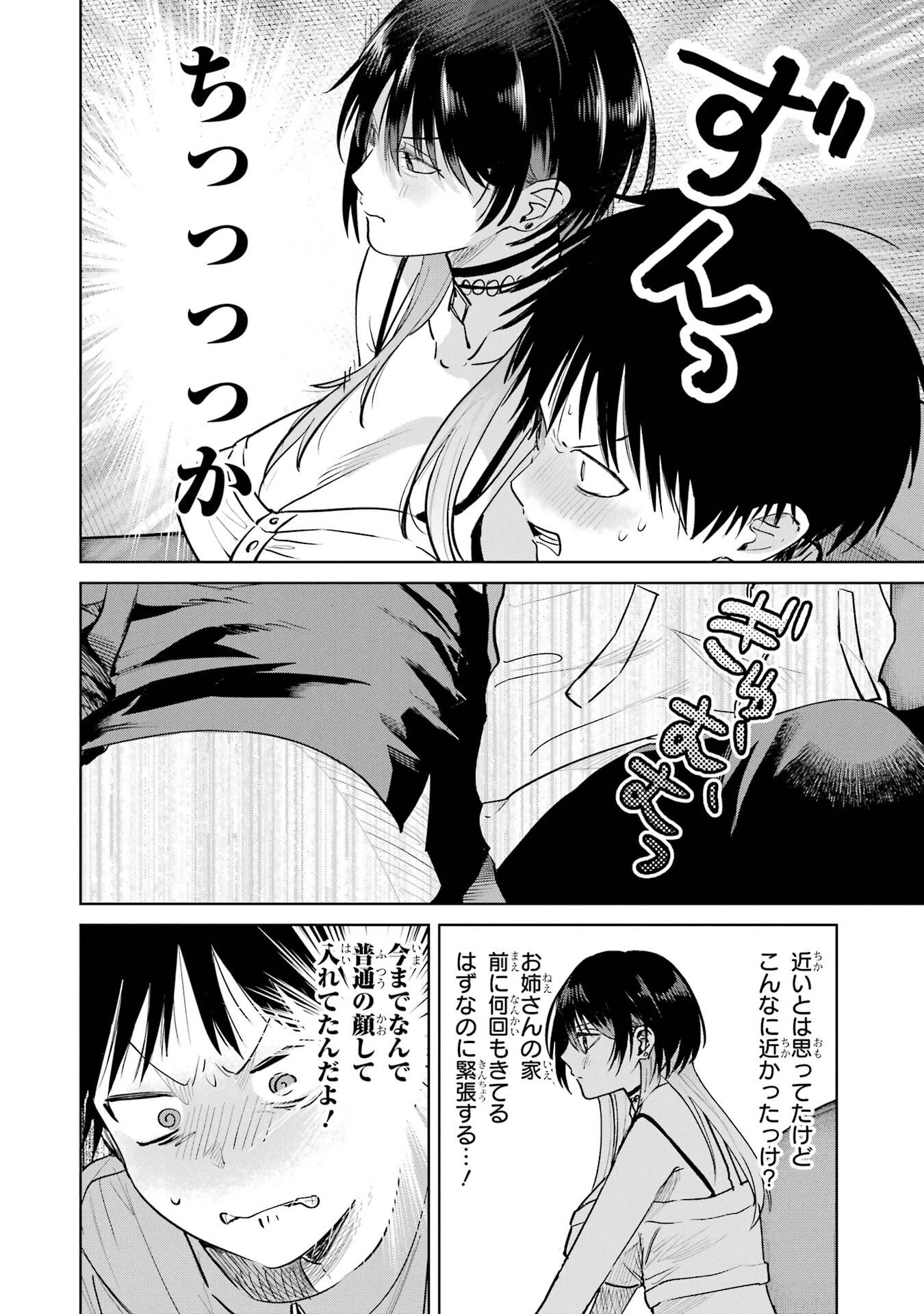 配達先のお姉さんが怖すぎる 第19話 - 8