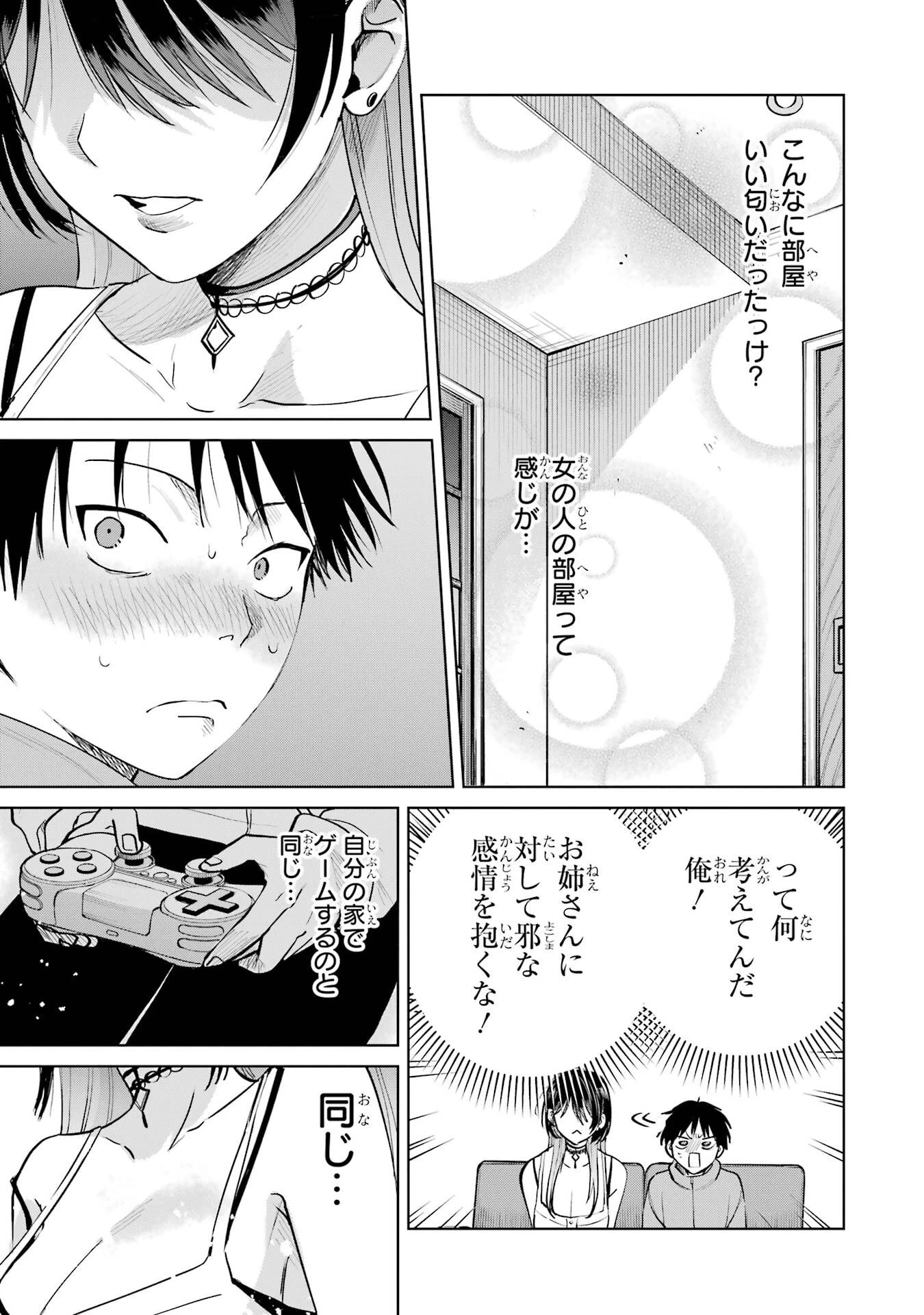 配達先のお姉さんが怖すぎる 第19話 - 9
