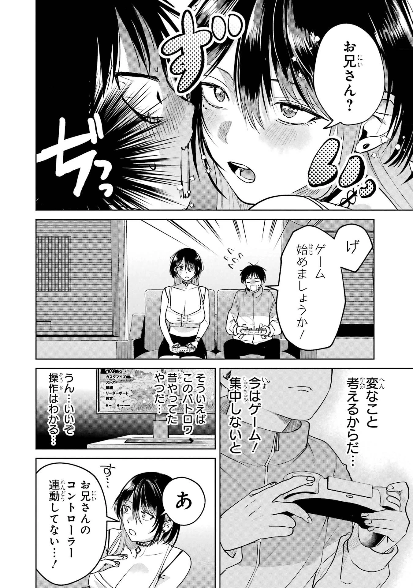 配達先のお姉さんが怖すぎる 第19話 - 10