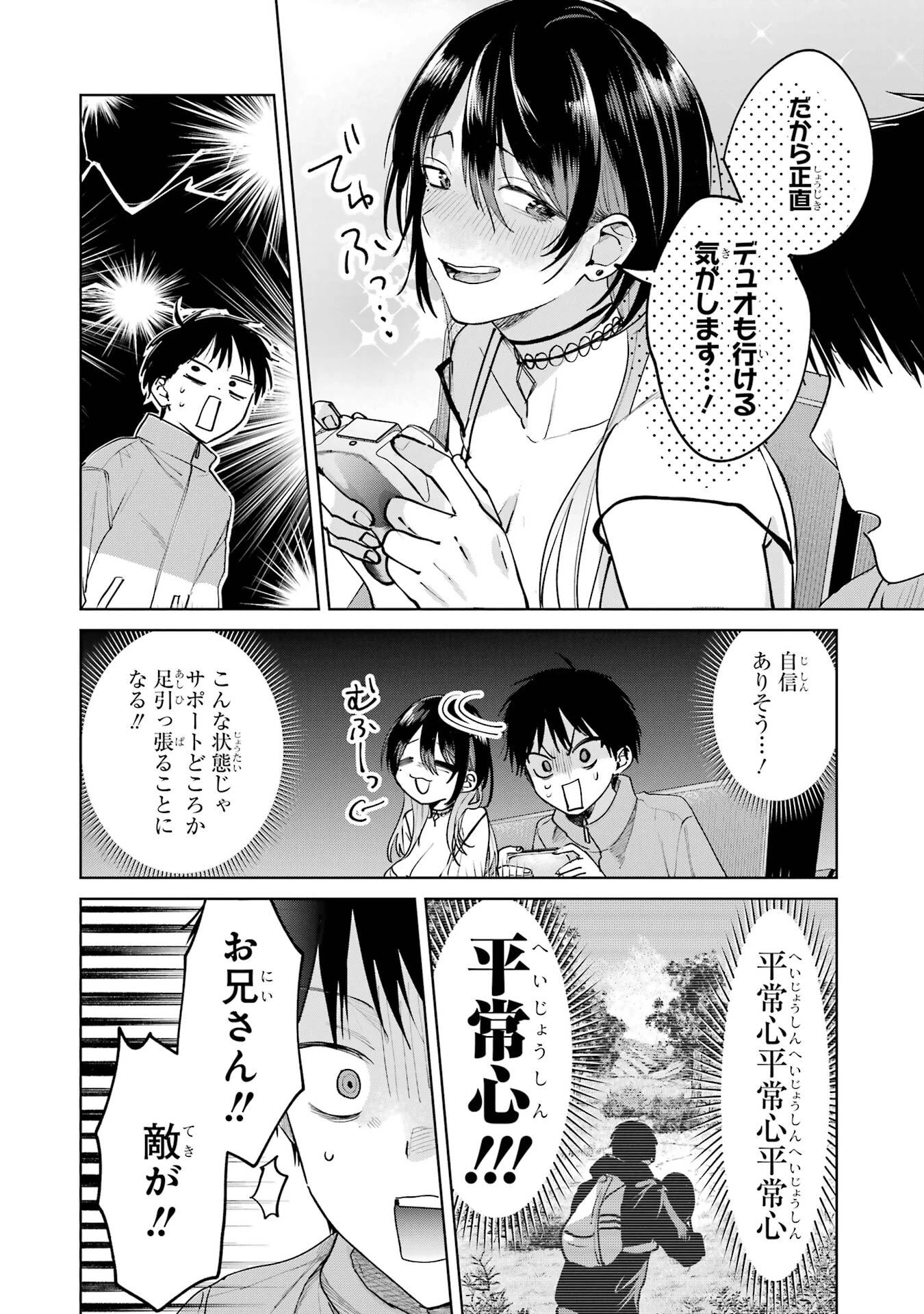 配達先のお姉さんが怖すぎる 第19話 - 12
