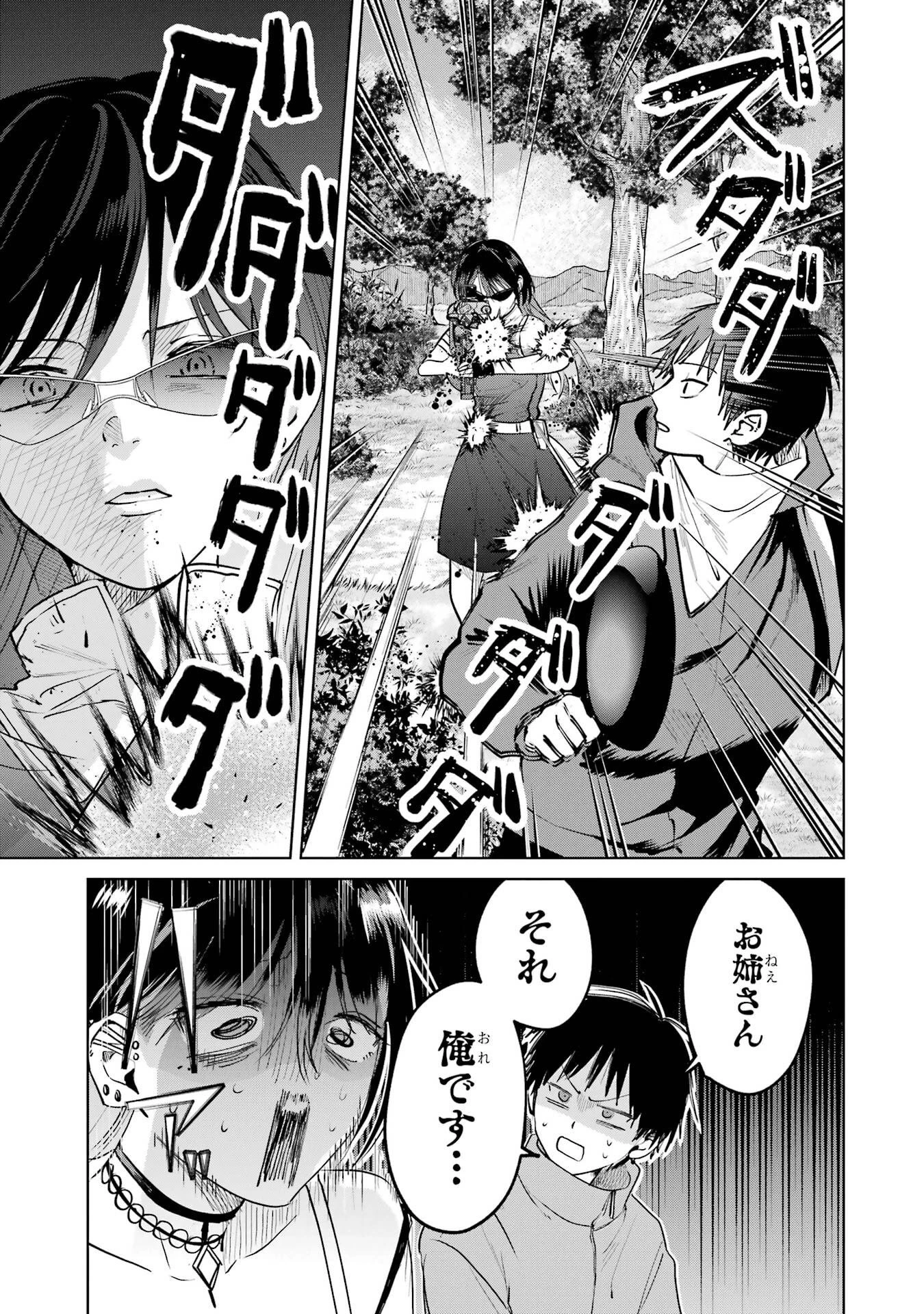 配達先のお姉さんが怖すぎる 第19話 - 13