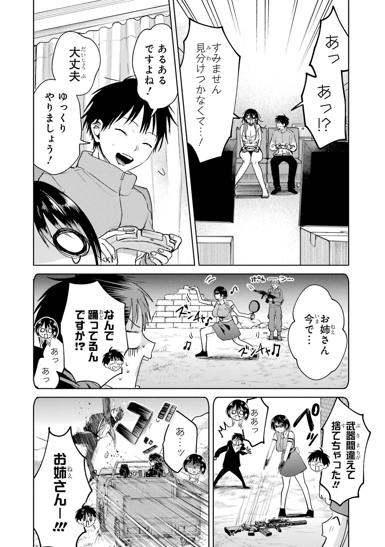 配達先のお姉さんが怖すぎる 第19話 - 14