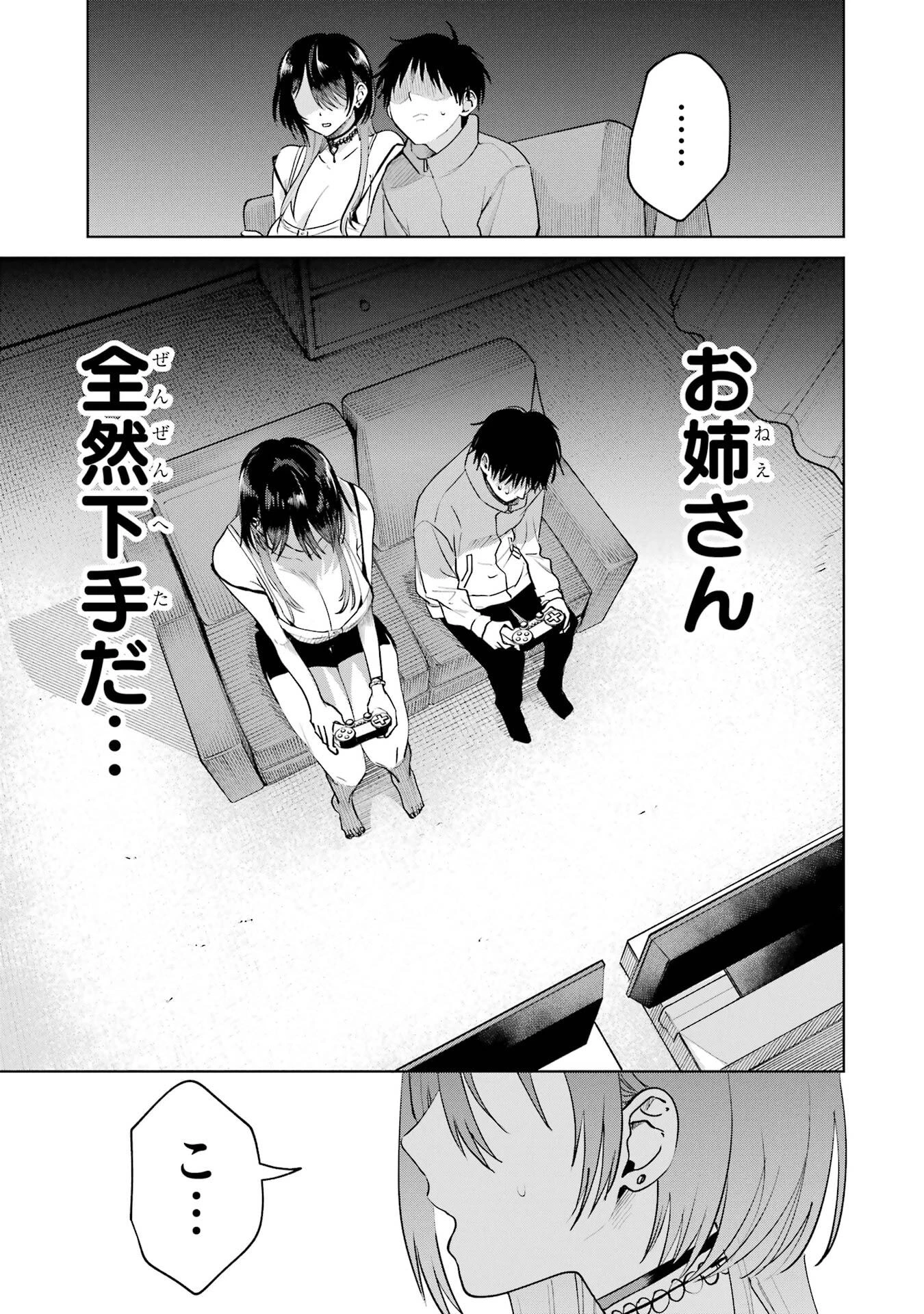 配達先のお姉さんが怖すぎる 第19話 - 15