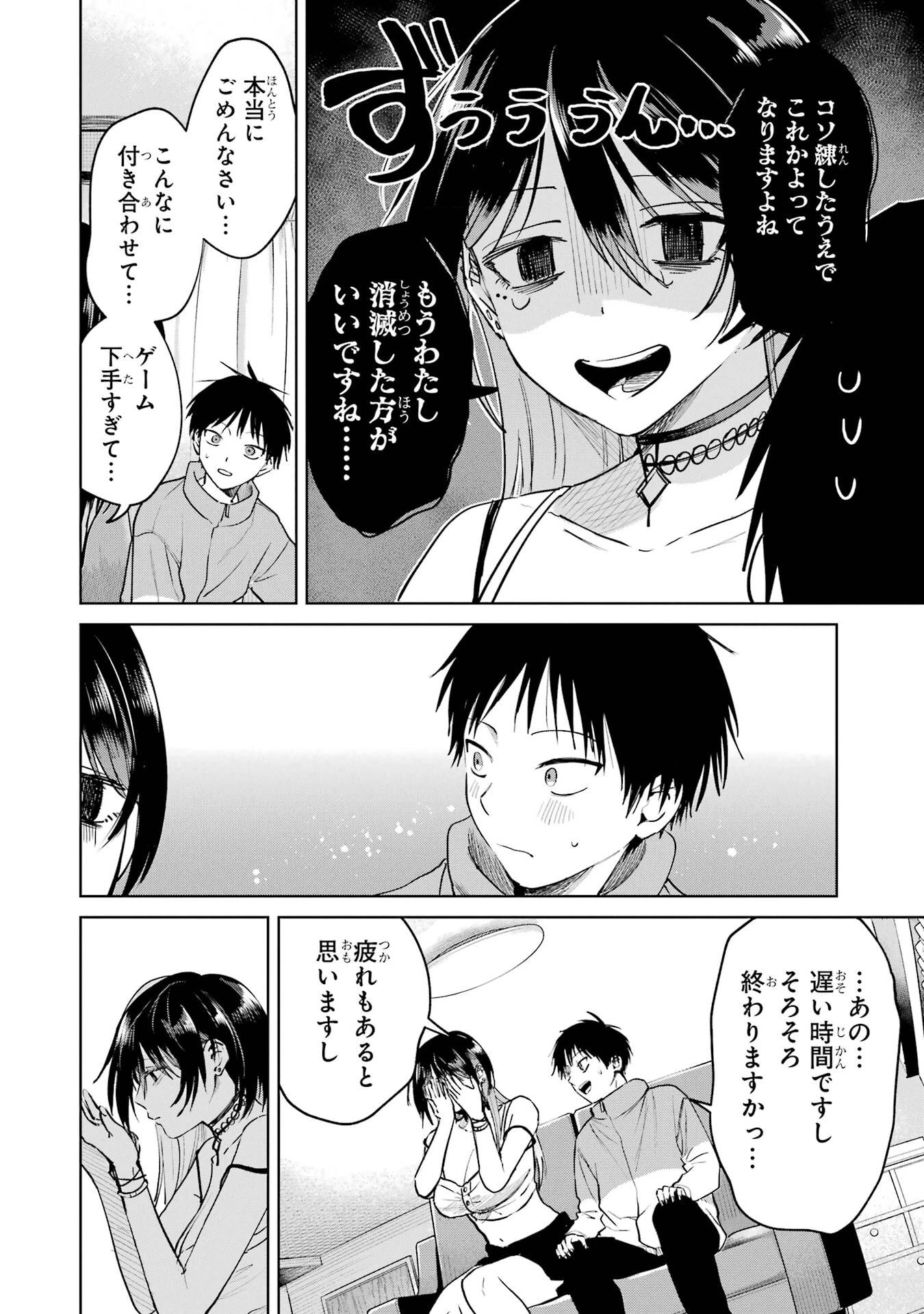 配達先のお姉さんが怖すぎる 第19話 - 16