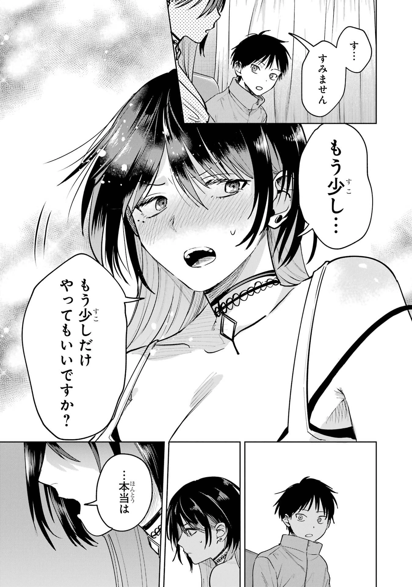 配達先のお姉さんが怖すぎる 第19話 - 17