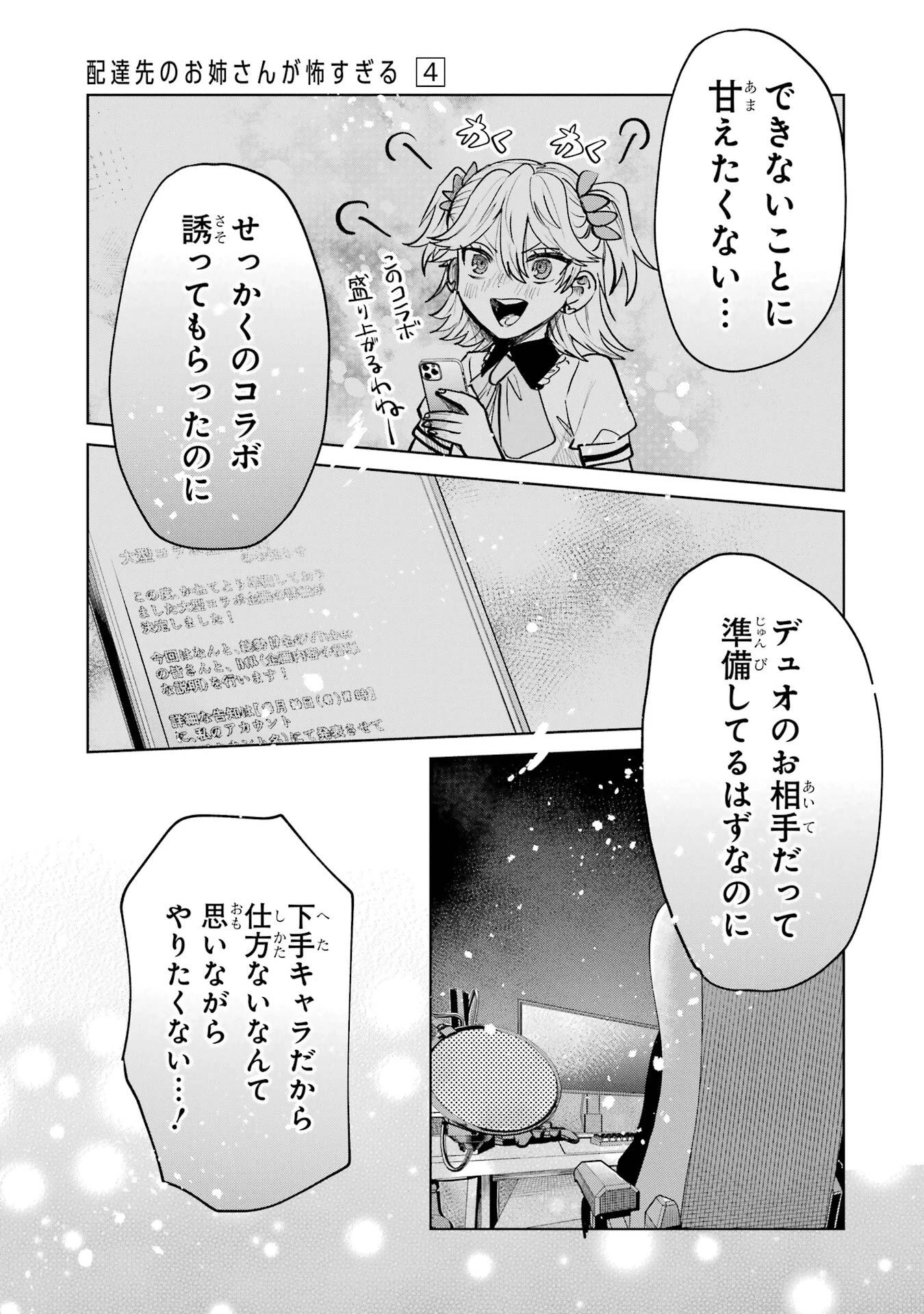 配達先のお姉さんが怖すぎる 第19話 - 19