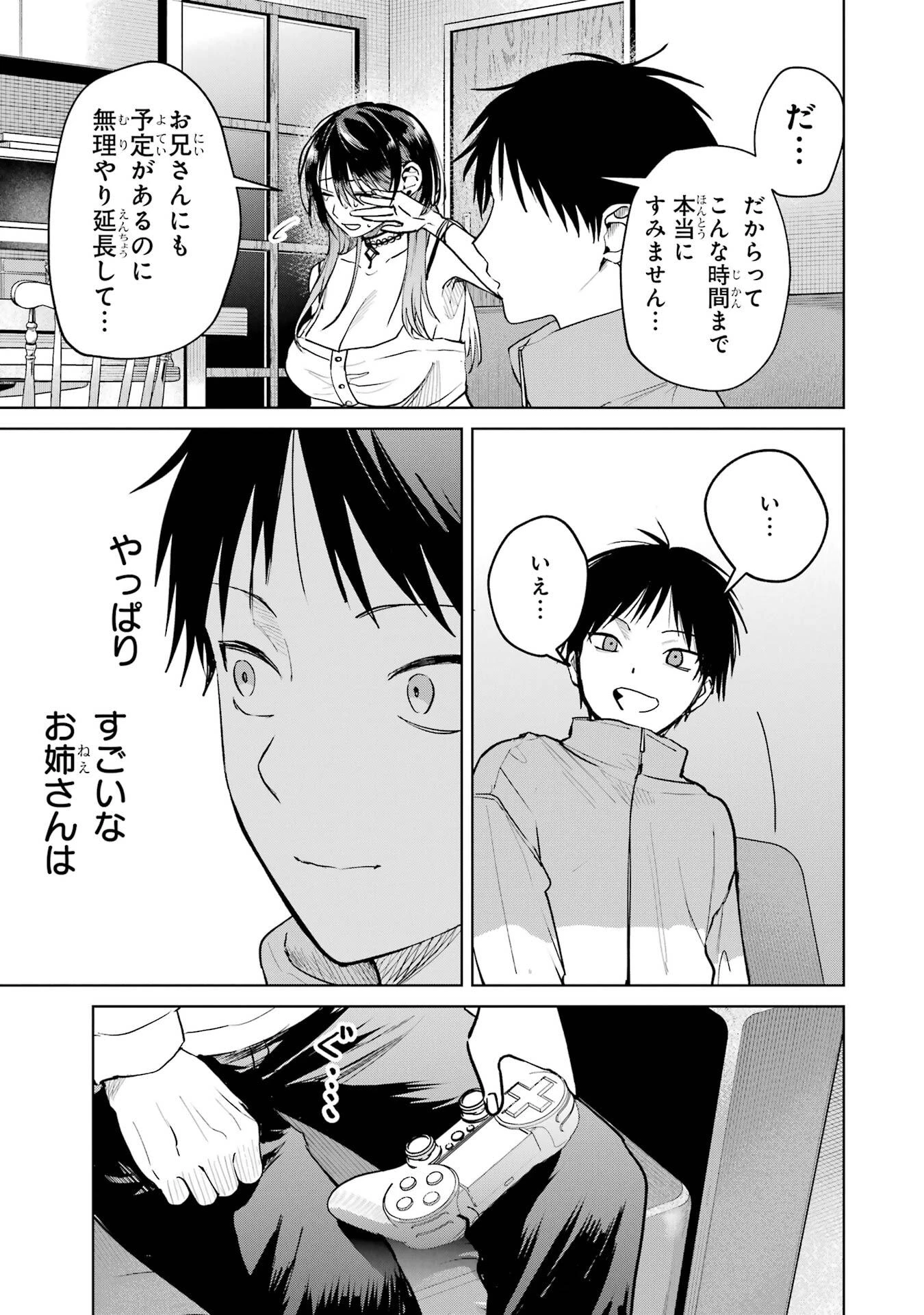 配達先のお姉さんが怖すぎる 第19話 - 21