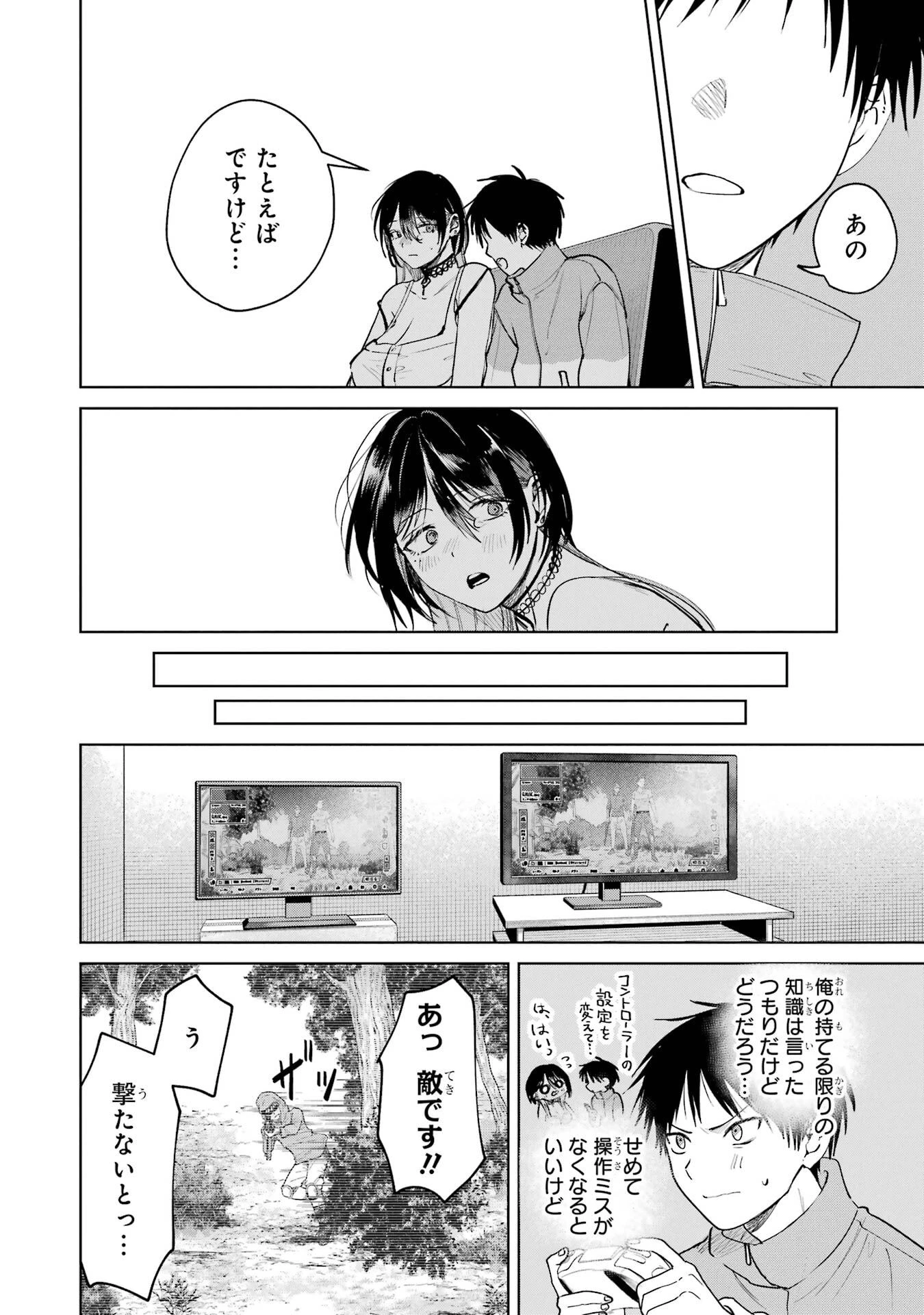 配達先のお姉さんが怖すぎる 第19話 - 22